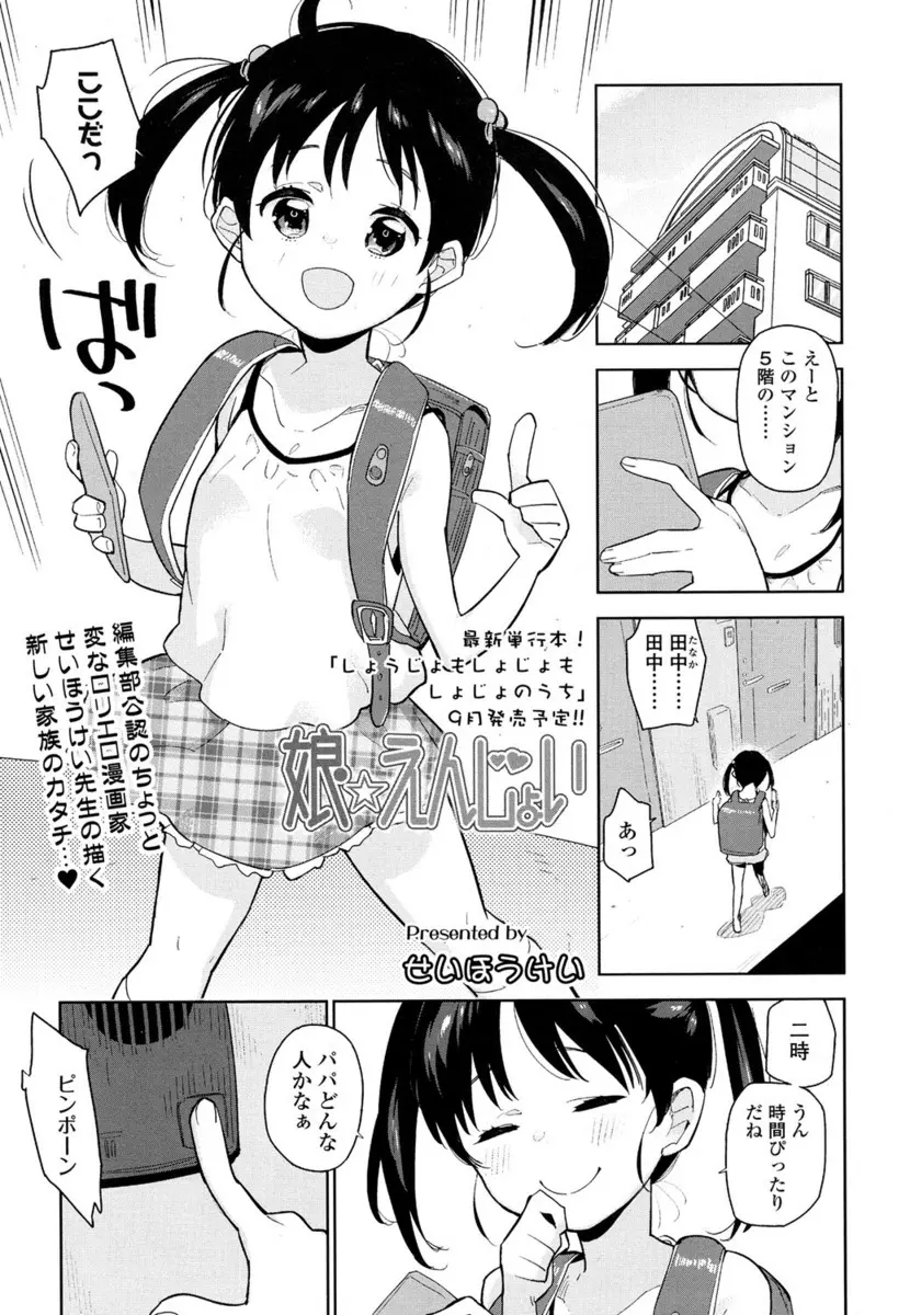 【エロ漫画】突然やって来たJSロリにパパだと言われた男。可哀想な家庭らしい彼女の言葉を鵜呑みにして、なんとお風呂で身体を洗われちゃう。パイパンマンコを擦りつけられおちんちんをフェラチオしてもらい、近親相姦プレイでロリマンコに中出ししちゃうけど…