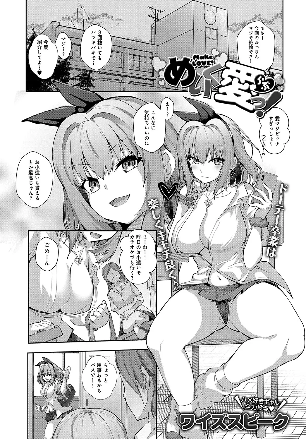 【エロ漫画】ムチムチ爆乳ビッチなJKが童貞チンコを筆おろし。手コキやフェラチオで精液を搾り取り、一通り中出しエッチをさせたら、生チンコを離さず気が済むまで4Pセックス