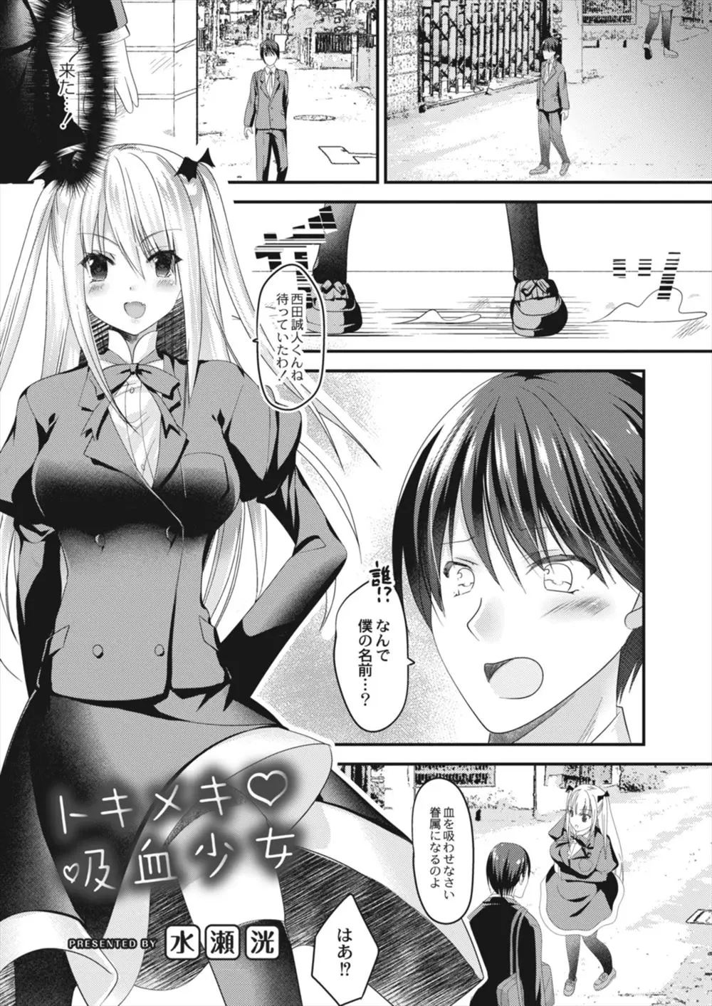 【エロ漫画】一目惚れした少年に渡しの眷属になりなさいと血を吸った美少女吸血鬼が血を吸った瞬間に身体が熱くなり、我慢できなくなり激しくいちゃラブ中出しセックス！