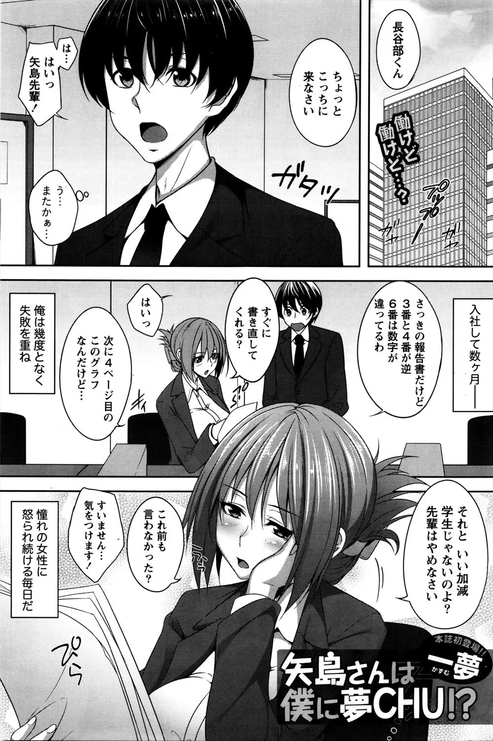 【エロ漫画】美人のOL上司にいつも怒られる日々だった新人社員くん。遂に彼女の家に呼び出されて説教をされると思い、やけ酒を呷って潰れてしまうと、目が覚めたら彼女に押し倒されフェラチオされていた！