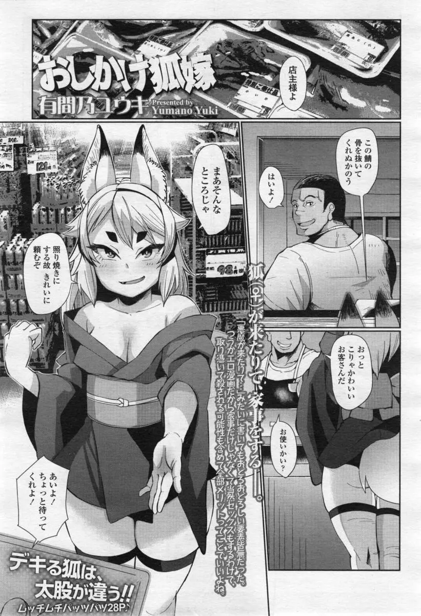 【エロ漫画】太ももがムチムチのケモ耳娘な神様。狐っ娘な彼女のノーパンマンコやお尻に誘惑されて、ロリババアのパイパンぷにあなマンコに腹ボコファックで思いっ切り中出し