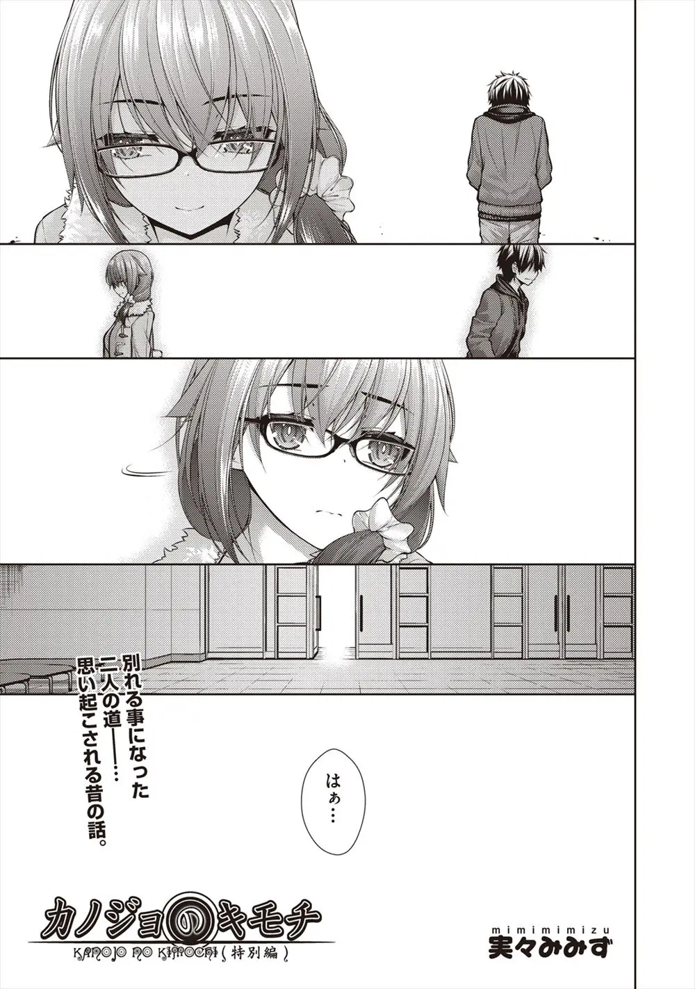 【エロ漫画】彼女がいる部活の先輩に一目惚れしてしまったメガネJKが女に磨きをかけて先輩に近づいて寝取り、彼女が自殺未遂を起こしてしまい…！