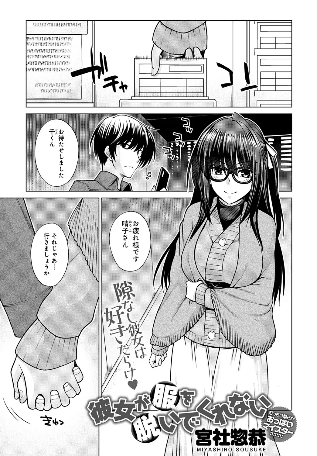 【エロ漫画】爆乳眼鏡お姉さんは後輩チンコにメロメロ。ホテルでおチンポをパイズリして、クンニで濡れたおマンコにおちんちんをハメられ、着衣セックスでいっぱい感じちゃう