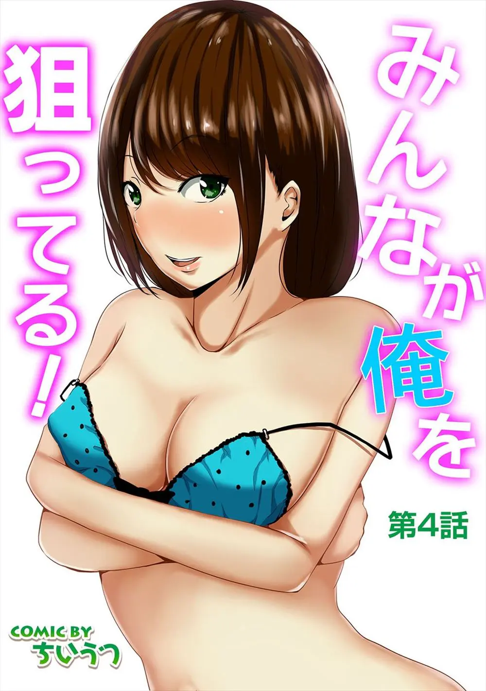 【エロ漫画】医学部に入った秀才くんのおチンポを狙う淫乱巨乳JK。三姉妹の妹ちゃんはミニスカから覗くパンツを見せておチンポを誘惑し、おマンコで中出しセックスをおねだり。フェラチオで勃起させたおちんちんを挿入し、着衣セックスでヤりたい放題