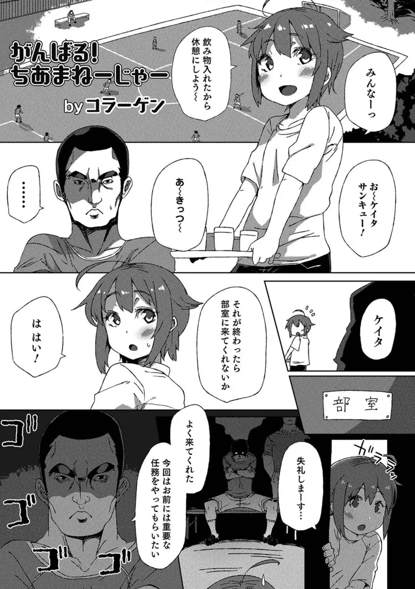 【エロ漫画】変態部長たちに女装をさせられ、チアガールになった男の娘。勃起した彼らに顔射をされるだけじゃなくフェラチオとアナルファックで犯されちゃうのだが、部の皆の為に雄マンコを差し出し、肉便器になって性欲処理をしちゃう