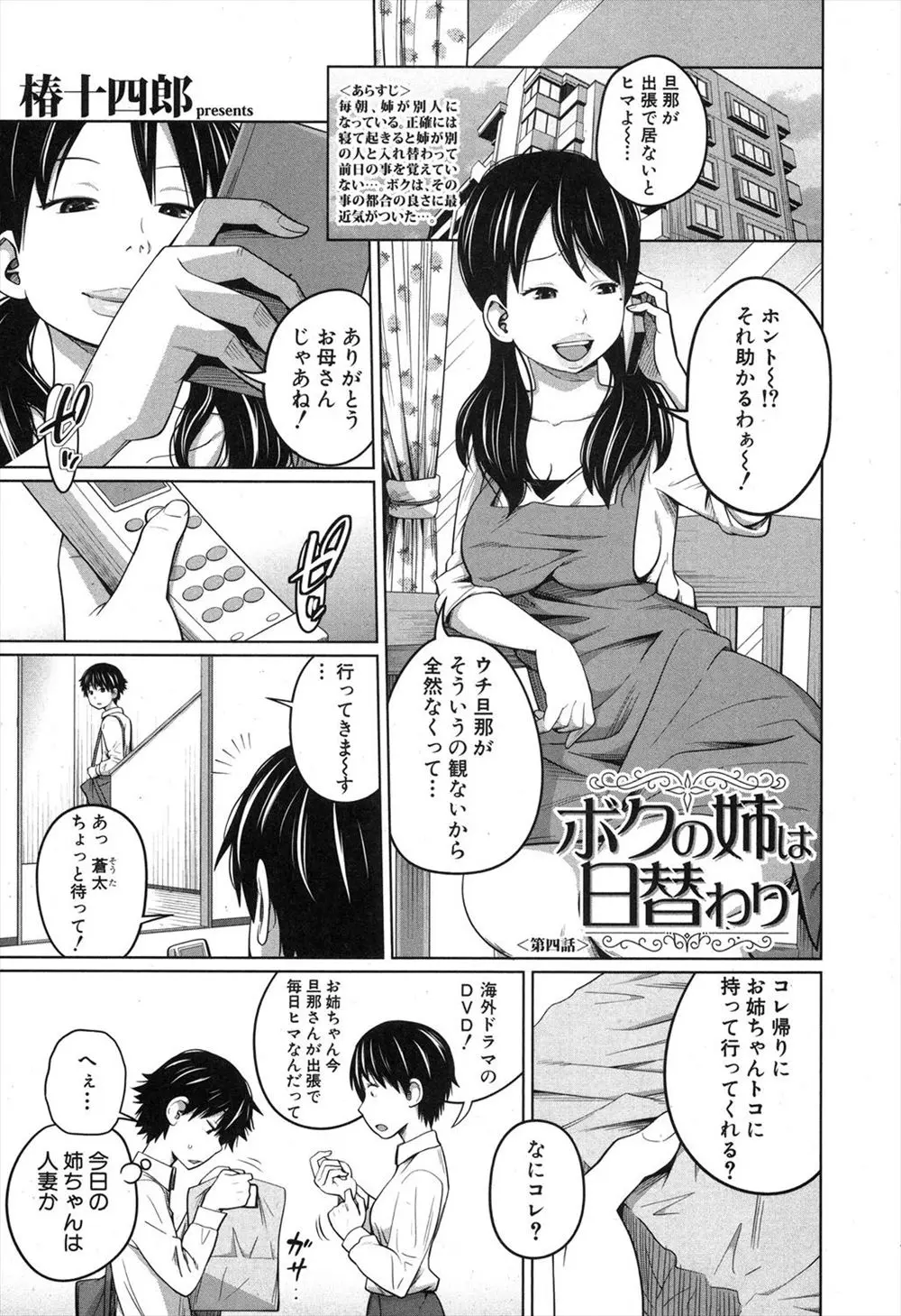 【エロ漫画】弟のちんぽを目の前で見せられると一か月間ご無沙汰な欲求不満の巨乳人妻は美味しそうにちんぽを咥えまんこを濡らしてしまい・・・！？