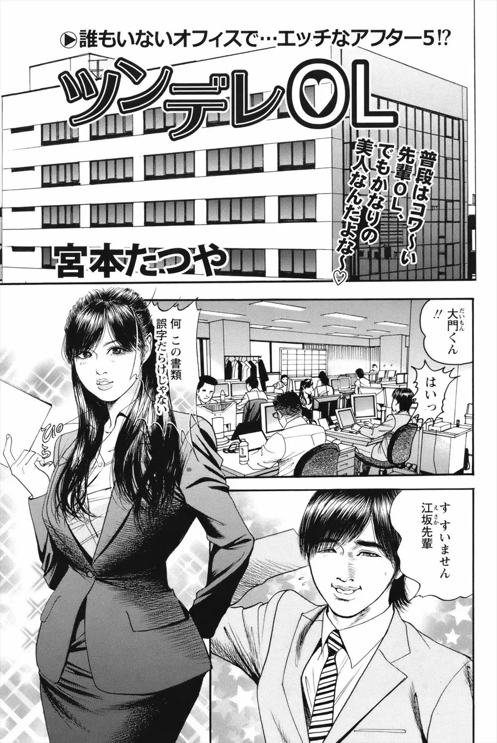 【エロ漫画】普段は厳しいOL上司の、濡れて透けたノーブラおっぱい。こんなの見せられたら興奮せずには居られず、秘密のセックスで巨乳上司の陰毛マンコにおチンポをハメちゃう