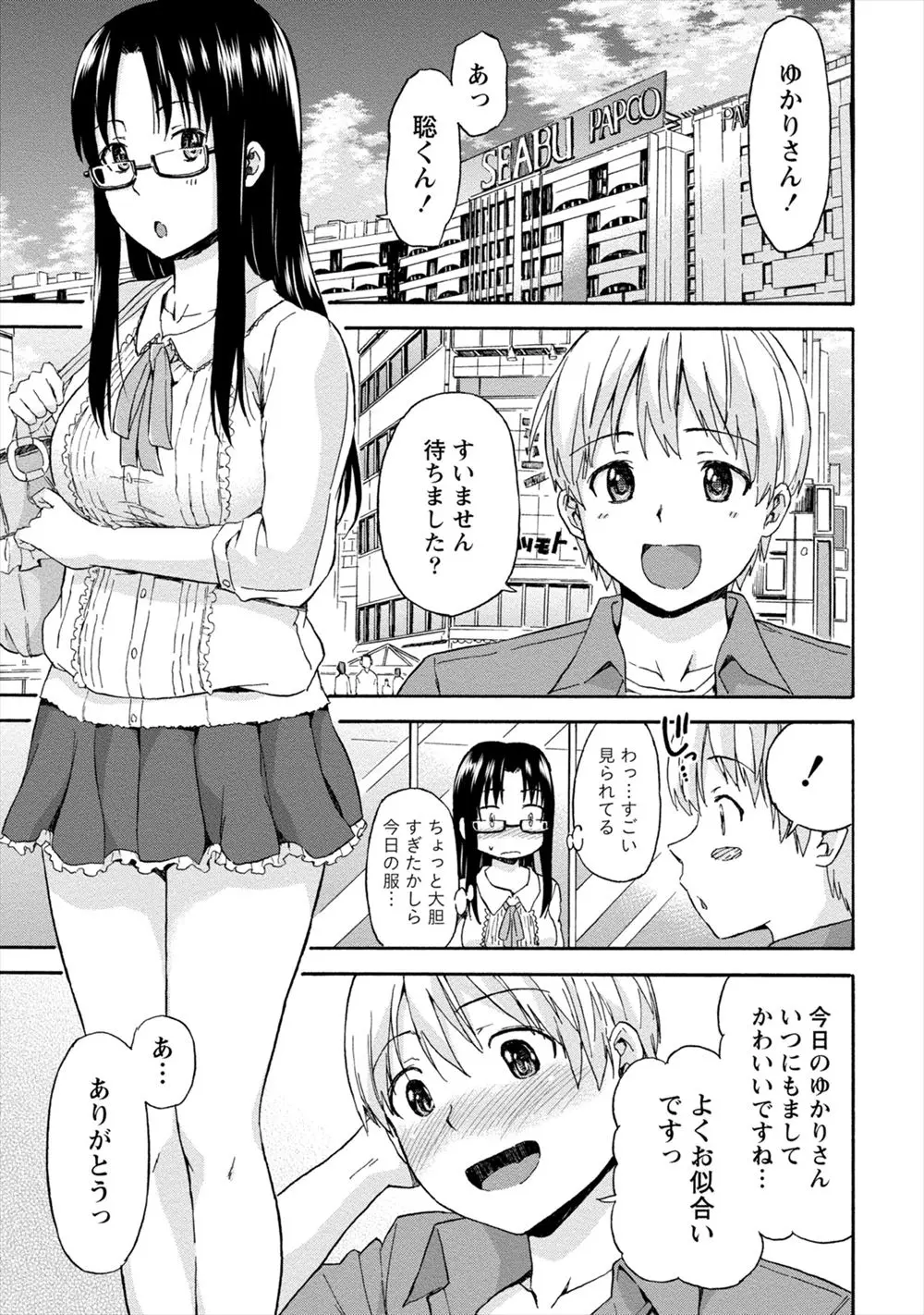 【エロ漫画】付き合って3ヶ月ても握ってこない草食系彼氏に悶々としてしまいオナニーしちゃう巨乳彼女は、彼の部屋でコンドームを見つけちゃう！実はエッチがしたかったという彼にいきなりクンニされるとフェラをさせられトロ顔になるとバックからラブラブセックス！