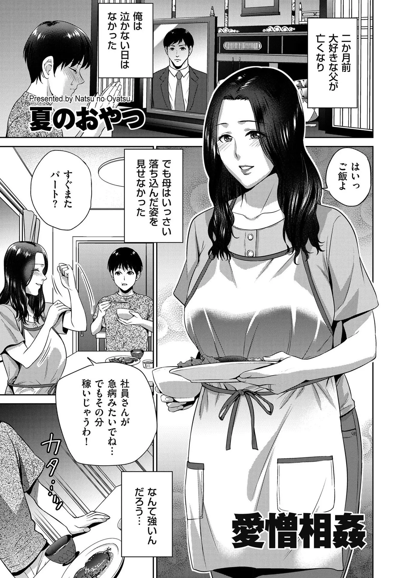 【エロ漫画】未亡人になった母親がおじさんチンコに犯されて、浮気エッチでNTRされていた。おチンポをしゃぶるいやらしい熟女の顔を見た息子は、そんな母親を犯してしまう