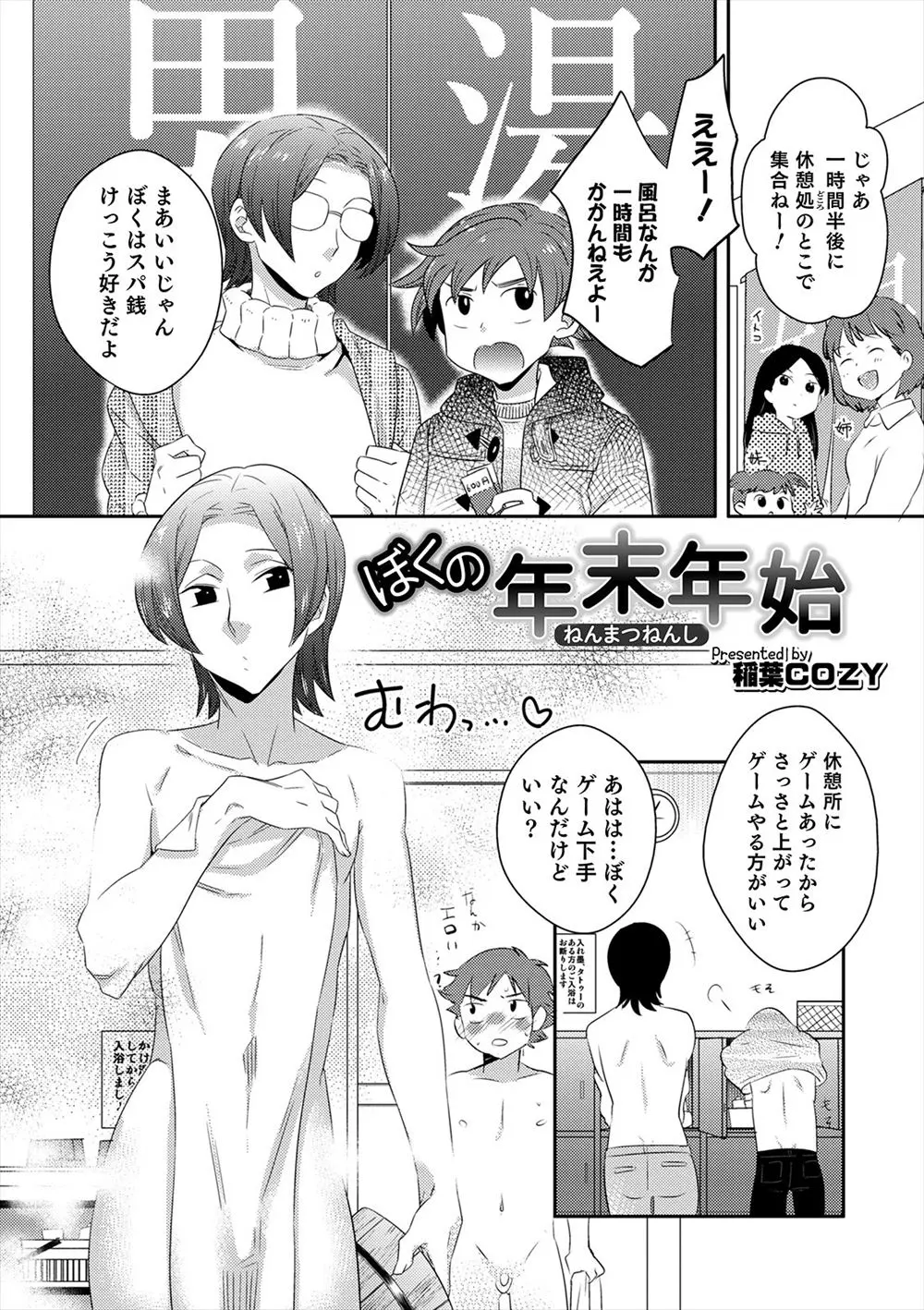 【エロ漫画】年末年始に親戚の家に行くことになった少年が、年上の女顔をしているいとこに精通してもらい、アナルセックスで童貞を卒業し姫始めさせてもらった♡