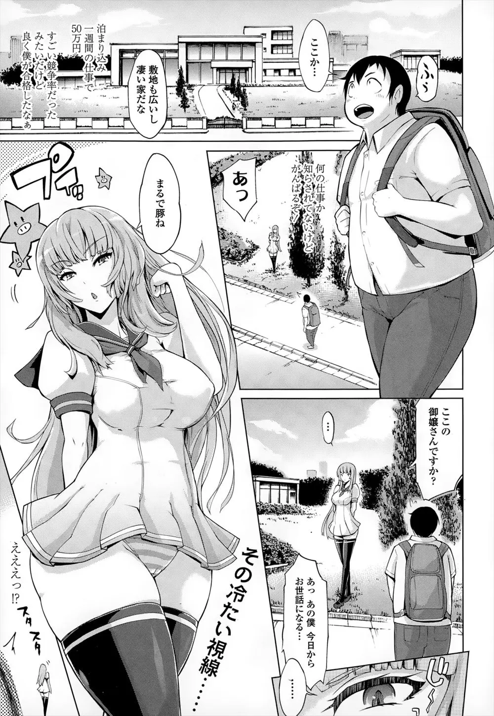 【エロ漫画】一週間50万円でセックス中毒の巨乳お嬢様のセックスの相手をすることになった童貞おデブ男子が、奥様も同じセックス中毒で、一週間ひたすら親子丼セックスしまくり気に入られるｗ