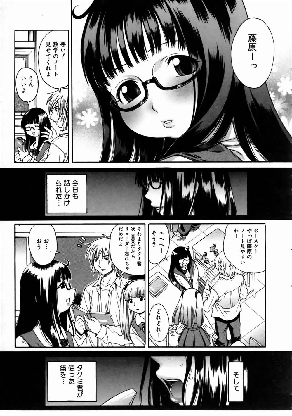 【エロ漫画】真面目な眼鏡のJKは大好きなイケメン男子のリコーダーでオナニーをする変態で、そこを彼に見つかりおしっこをお漏らししながらイってしまう。陰毛マンコに縦笛を擦りつけてイク様子を彼に見られ、発情した巨乳娘はおチンポをおねだり。大好きな彼にアナルも犯されながらいっぱい中出しをしてもらう