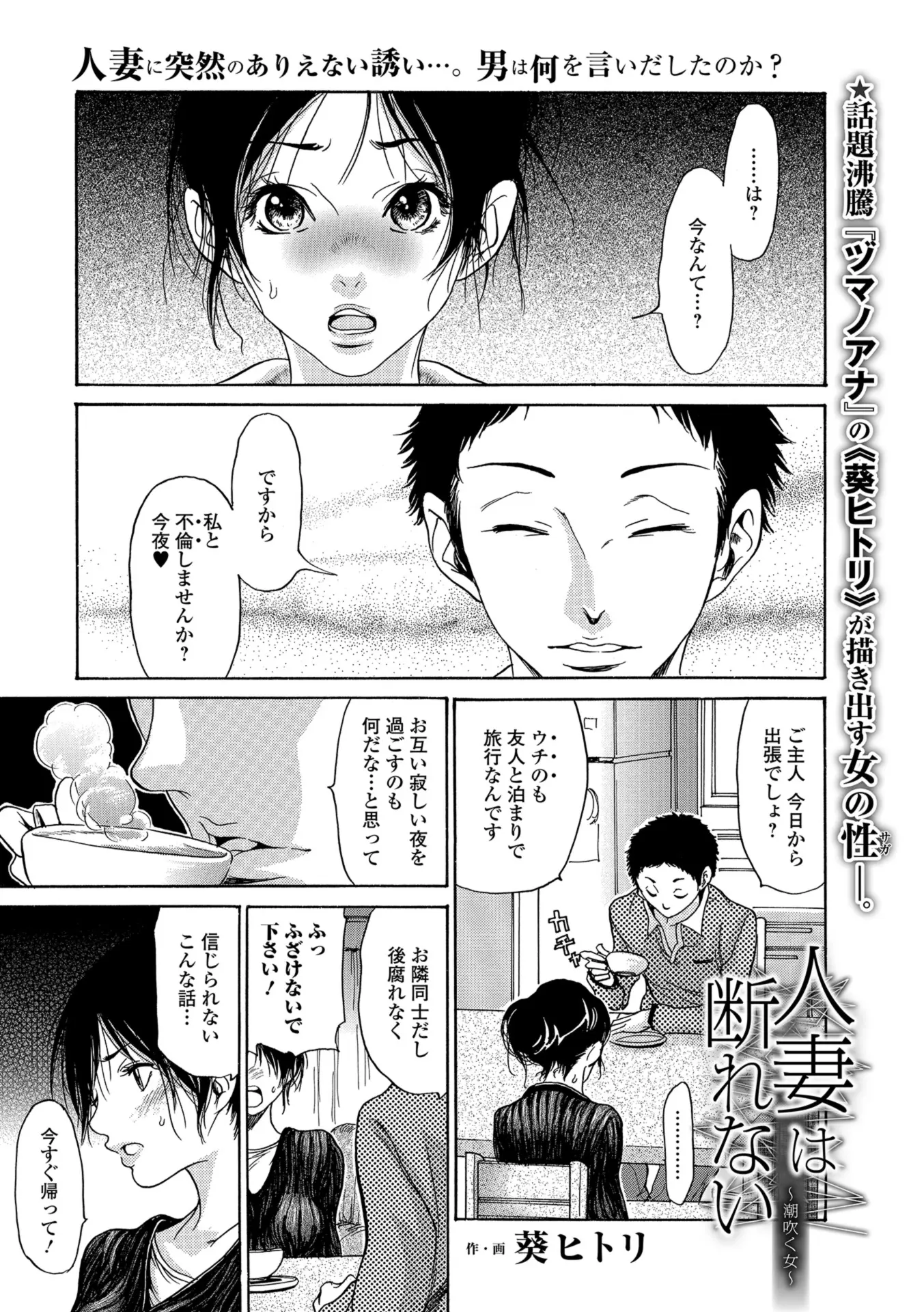 【エロ漫画】巨乳な人妻がお隣の旦那と浮気セックスを提案された。欲求不満な身体は快感を求めて、陰毛マンコを手マンされ、精液まみれで熟女マンコにザーメンを中出しされる