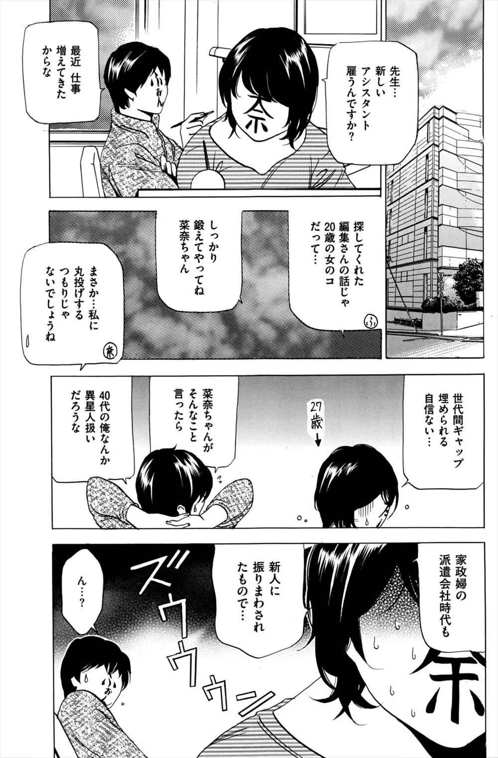 【エロ漫画】新人家政婦が天然ビッチで、依頼人の家のお風呂で依頼人にご奉仕セックスをしていて、教育係の先輩がそれをのぞきながらなすを使いオナニーをするｗ