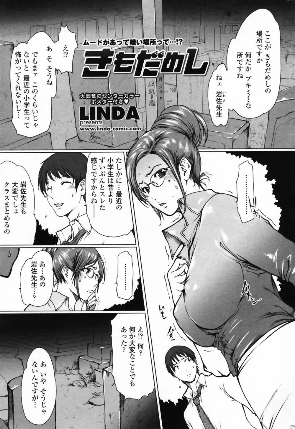 【エロ漫画】眼鏡の爆乳女教師は凛々しく見えて実はお化けが苦手。しかも処女で彼氏も居ない事がコンプレックスで、誰も居ない夜の肝試しコースで男子生徒とセックスをする。野外露出でおマンコを濡らし青姦セックスではじめての中出しを受け止めるのだ