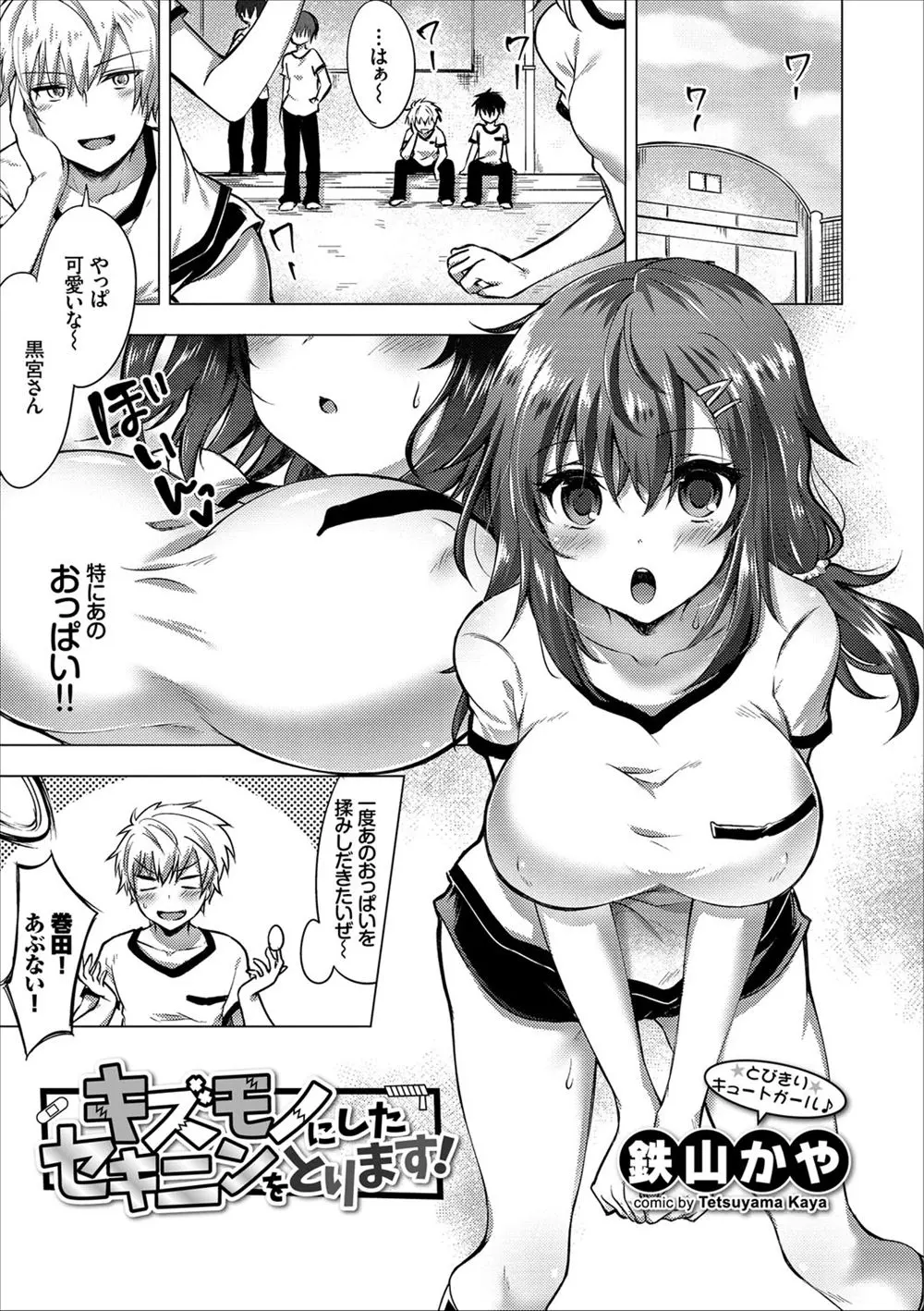 【エロ漫画】爆乳で可愛い美少女JKに怪我をさせられたお詫びに性欲処理をして貰う。生乳を見せて貰い、おっぱいでパイズリまで。なんでもしてくれるらしい彼女のパイパンマンコを前にチンコは止まらず、処女マンコで中出しをしてしまう