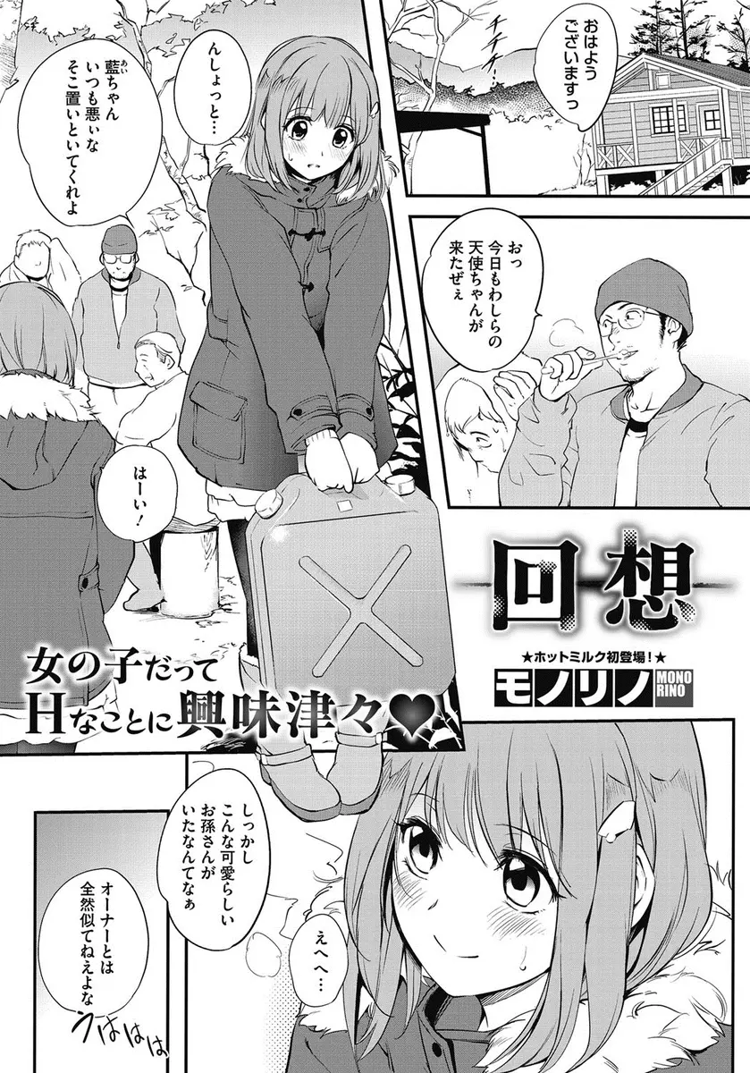 【エロ漫画】パンスとに包まれたお尻を見せて油断しちゃっている可愛い女の子。無知な彼女はおマンコを擦りつける癖があるらしく、そんなパイパンマンコをおじさん達に弄られちゃう。貧乳おっぱいを弄られ、おちんちんをフェラチオし、乱交エッチでアナルファックや中出しをされちゃう