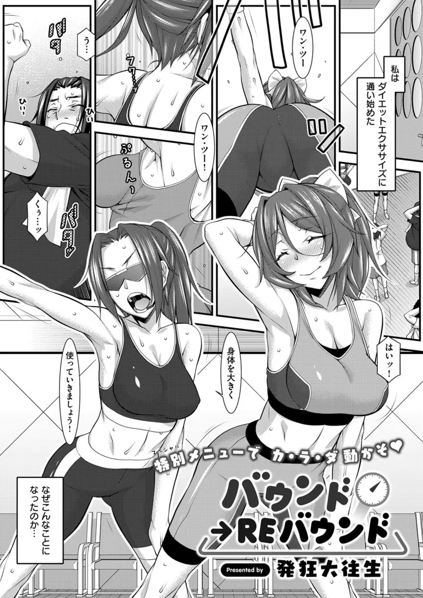 【エロ漫画】エクササイズでダイエットをしようとしたらデブ専お姉さんに勃起させられ、フェラチオをされた上スパッツやインナーのエッチな巨乳お姉さんで筆おろし。彼女のパイパンマンコに挿入して中出しエッチをしちゃう