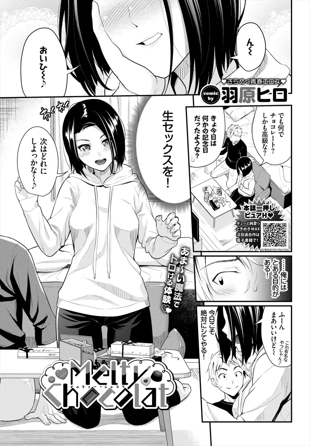 【エロ漫画】チョコに媚薬効果があると聞いて大量の高級チョコを彼女に食べさせたら本当にいつもより発情していて、ついに念願の生ハメ中出しセックスをした♪