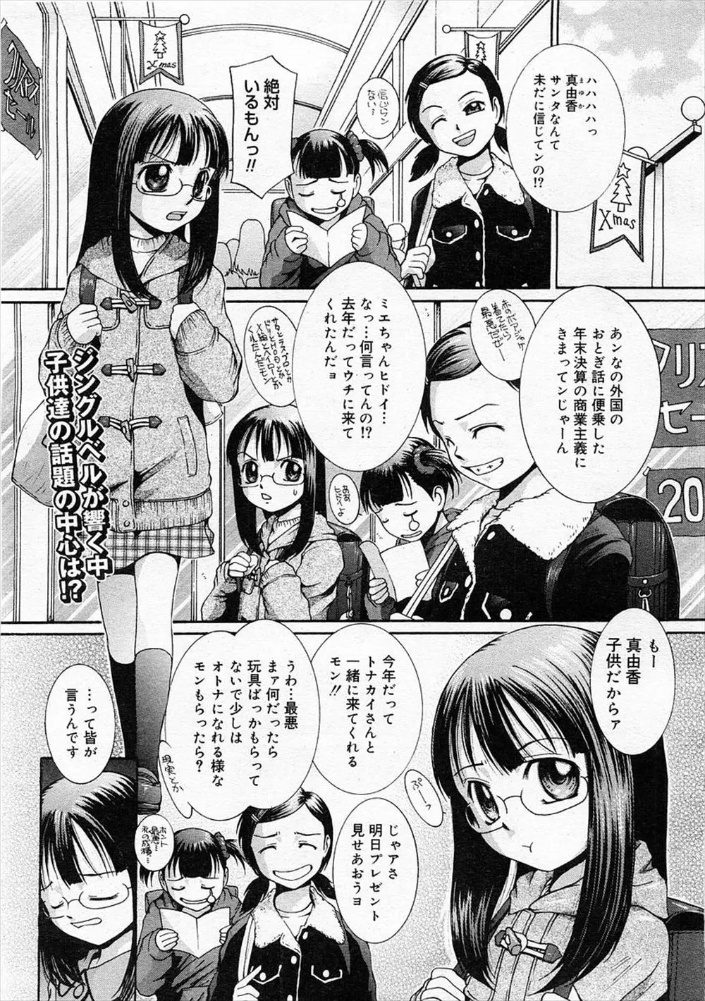 【エロ漫画】大人になりたい眼鏡のつるぺたロリの為、変態ロリコンさんたが彼女とセックス。まずはおちんちんでマンズリをして、フェラチオで大人の味を覚える彼女。極太バイブで処女マンコを拡張されて、アナルファックまでされて、中出しザーメンで立派なレディになる