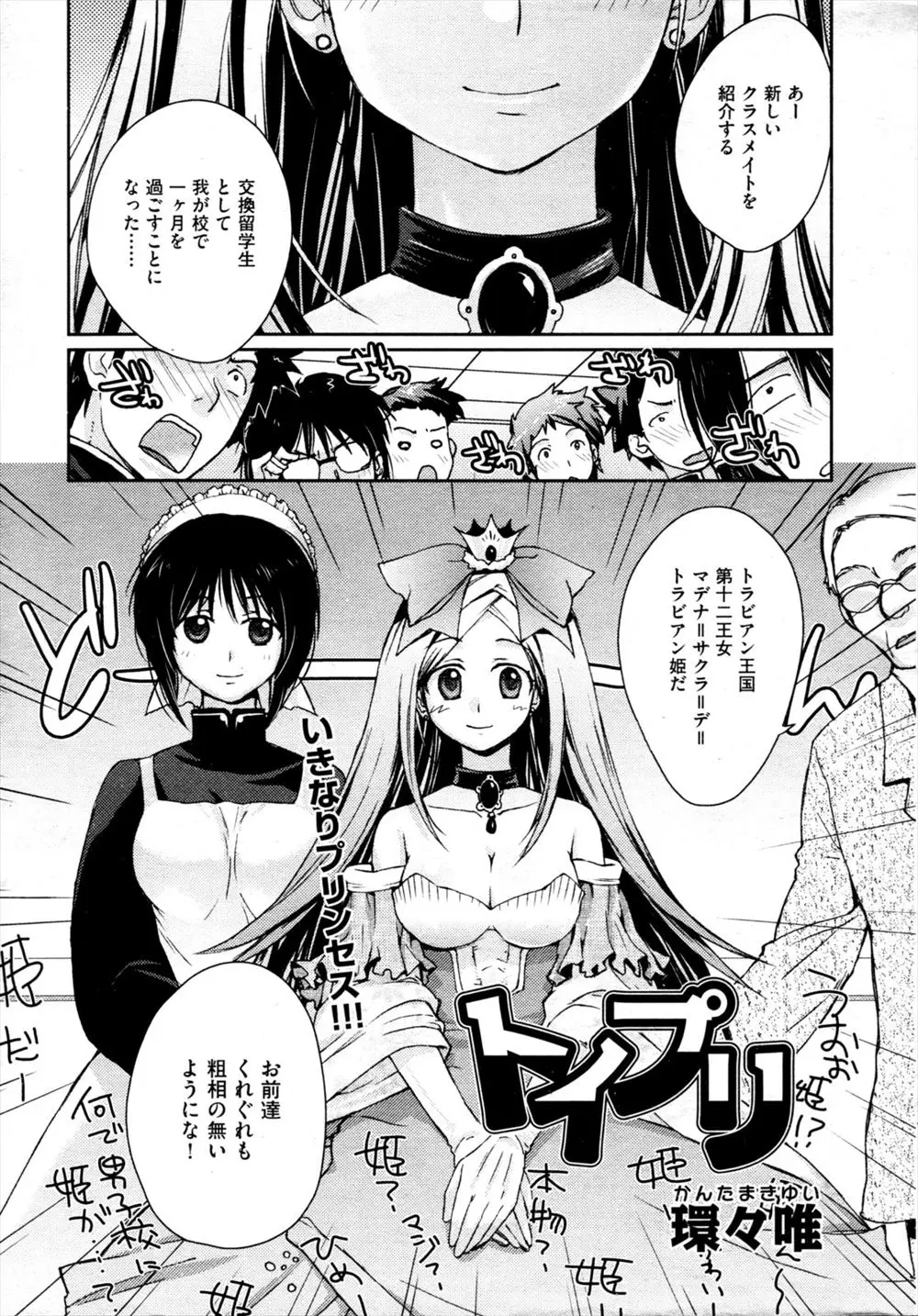 【エロ漫画】留学して来たJKのお姫様は乱交が目的だった。清楚ビッチな彼女は童貞チンコを筆おろしする為に、巨乳メイドと一緒にパイパンマンコでチンコを扱き、たくさんのおチンポをフェラチオや手コキも合わせて中出しセックス