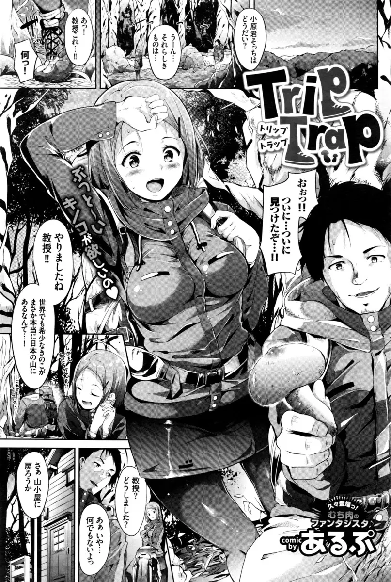 【エロ漫画】発情しちゃう毒キノコをJDに食べさせて悪戯！乳首や陰毛マンコを弄るだけでイキまくるので、おチンポをハメて。さらに幻覚チンコで乱交エッチをヤりまくっちゃう