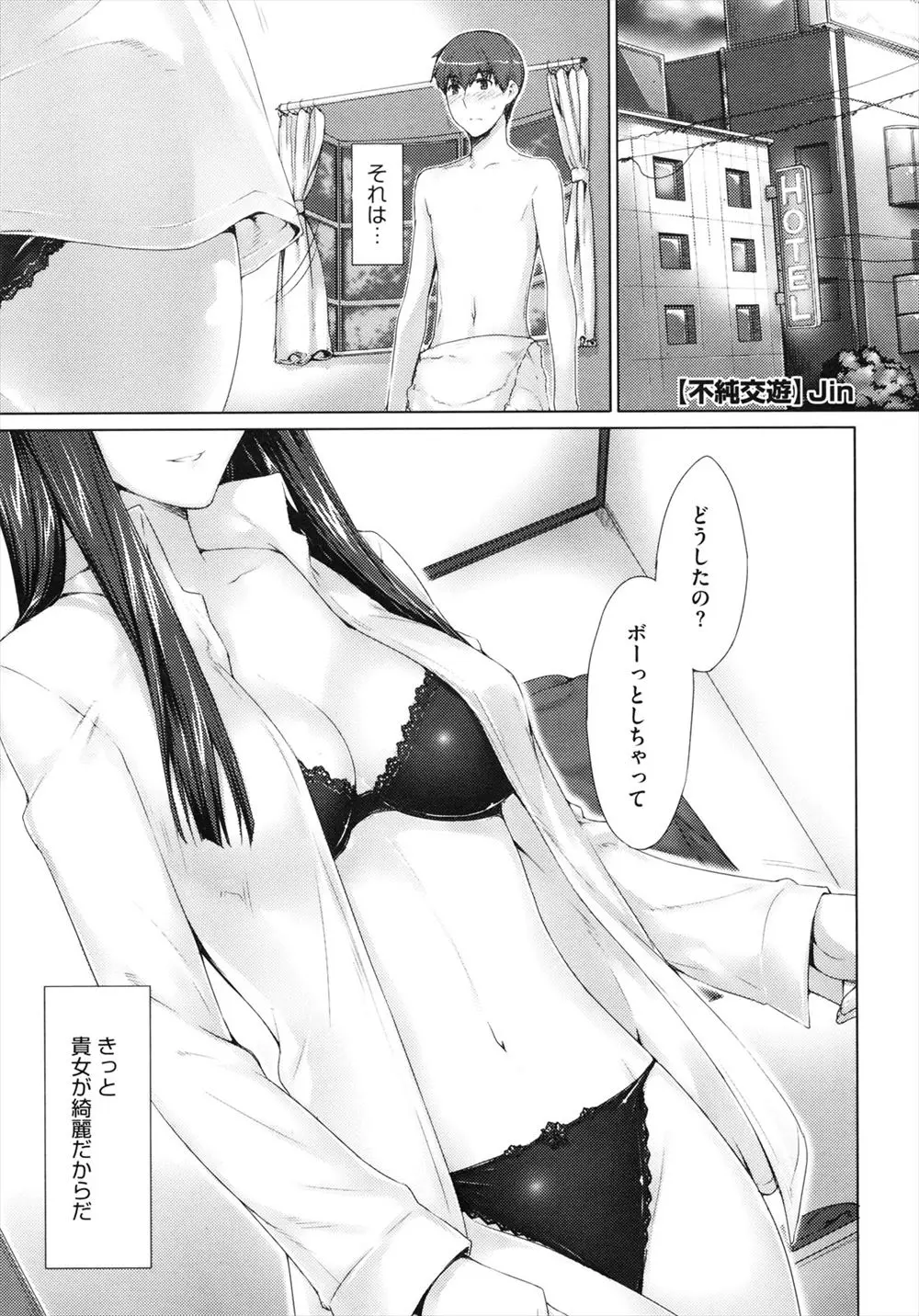 【エロ漫画】人妻に告白して彼女と浮気エッチをする事に。まだ旦那のザーメンが残った陰毛マンコに勃起チンコを挿入して、年上のお姉さんをNTRセックスで自分のモノにする