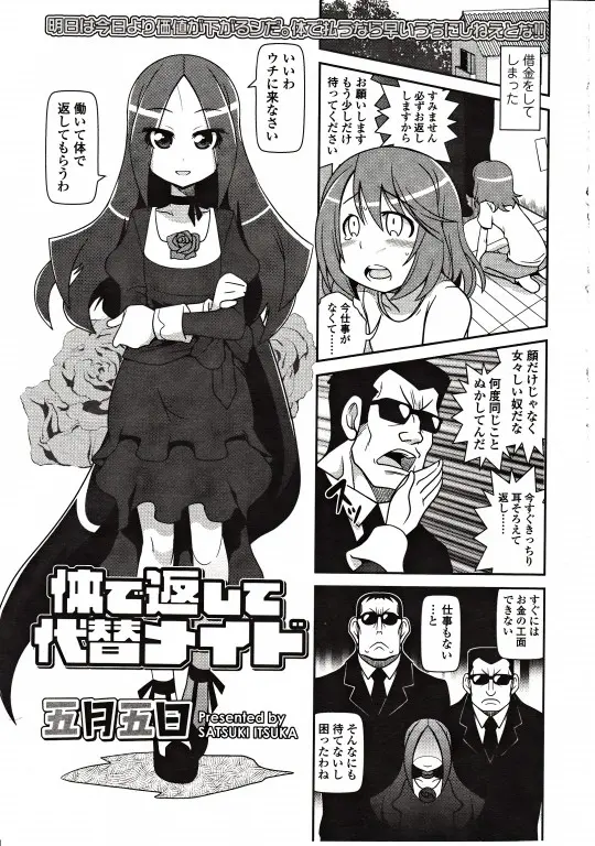 【エロ漫画】ドSでエッチなお嬢様に使えるメイドの男の娘。メイド服に着替えたまま乳首を弄られて、勃起したおちんちんまで虐められちゃう彼。アナルも調教されてしまう彼は、ペニバンで犯されて雌便器になっちゃうのだ