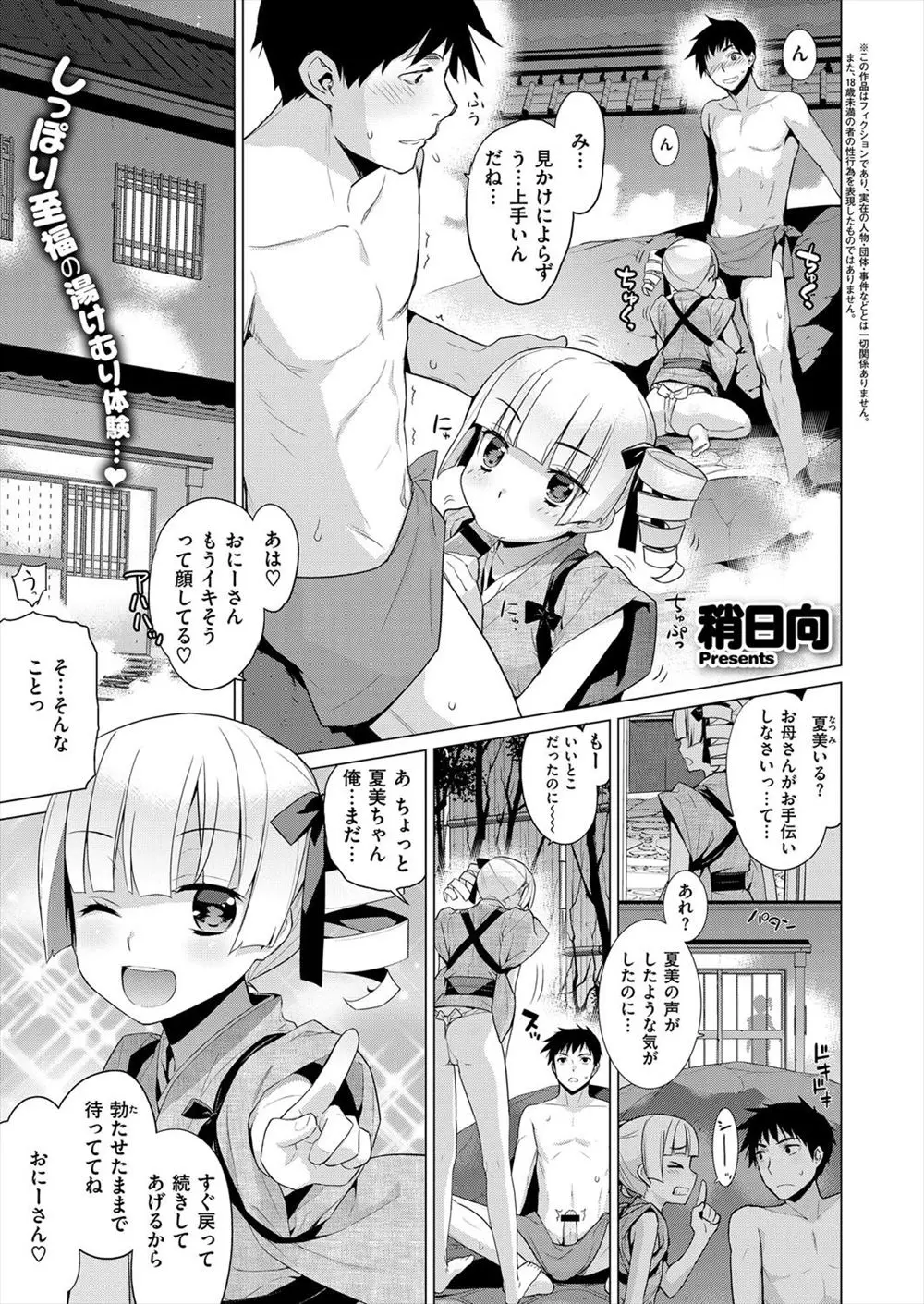 【エロ漫画】出張で温泉旅館に泊まることになった男は旅館の少女にフェラをされるがお母さんが来たので寸止めされてしまう！やっと戻ってきた彼女をバックから犯し処女を頂いた男はそのまま中出しするが彼女は双子の妹だった！さらに姉妹3Pセックスをする事になり・・・！？