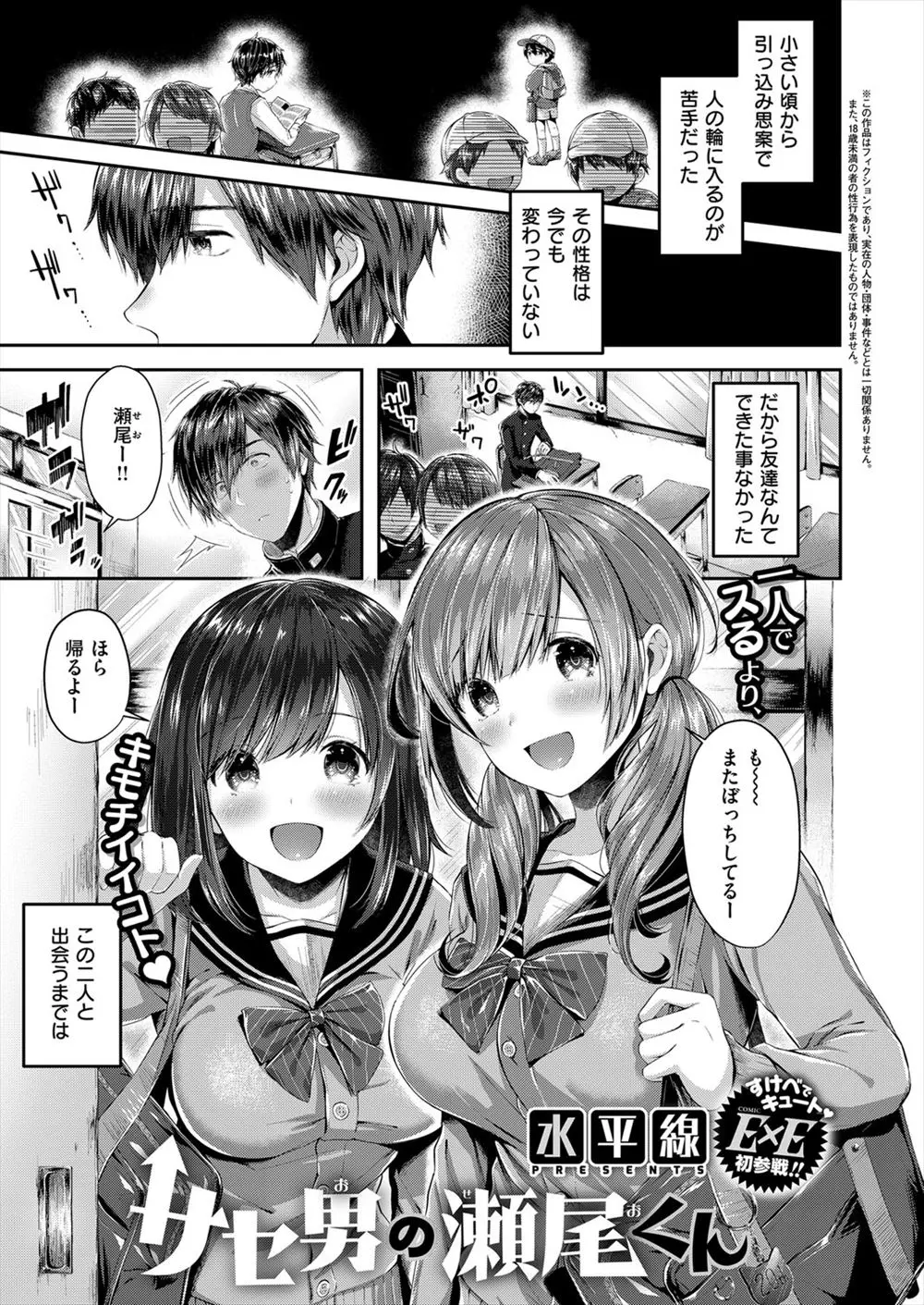 【エロ漫画】巨乳で可愛いJKと友達になったら、キスからおちんちんをフェラチオされて、休み時間にもこっそり着衣パイズリ。しかも保健室で目隠しされてアナルを犯されながら、女の子達の肉バイブにされてしまった。ドSな処女マンコを犯し、パイパンマンコで精液を搾り取られる