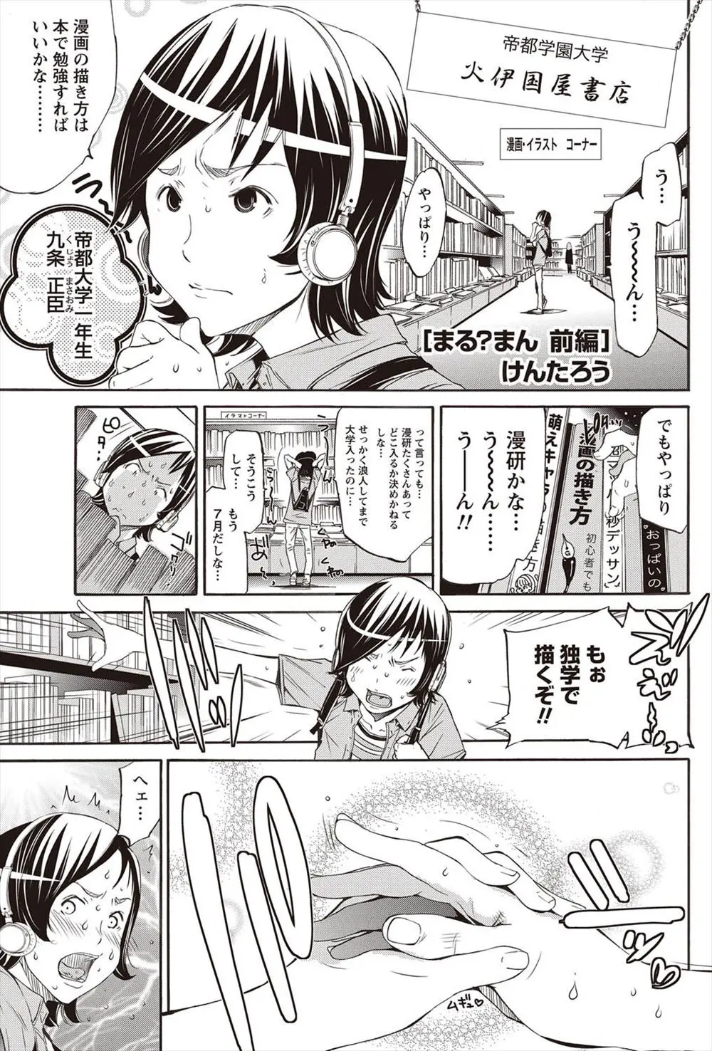 【エロ漫画】セーラー服姿でコスをしている漫研部の部長に拘束されたまま拉致された男は漫研部員の女性たちに囲まれ同人誌のネタとして性玩具にされる！パイズリやフェラをされながら騎乗位で逆レイプされハーレム状態！