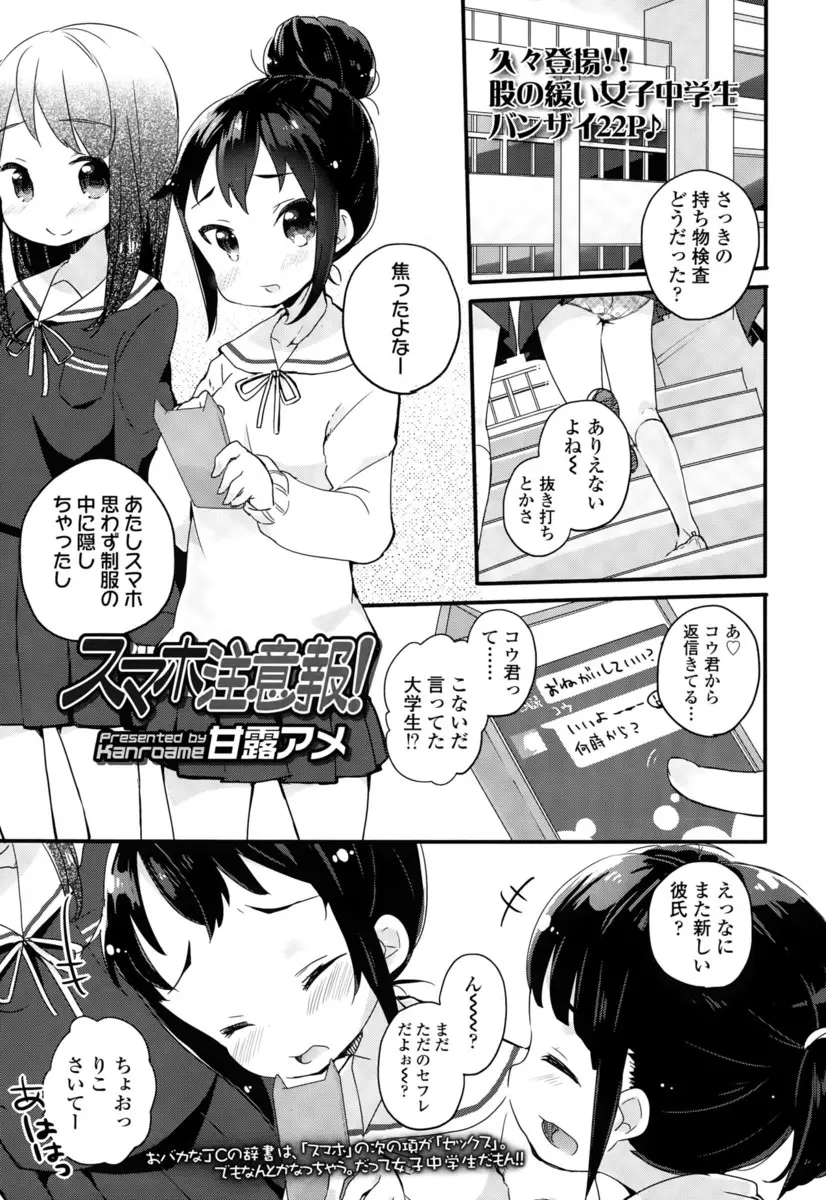 【エロ漫画】スマホを取り上げられないよう先生にハニートラップを仕掛けた貧乳JKだったけど、ハメ撮りをしたのが裏目に出て、暴走した彼にレイプされちゃう。パイパンマンコを手マンされて乳首を弄られ、中出しエッチでおチンポの虜に