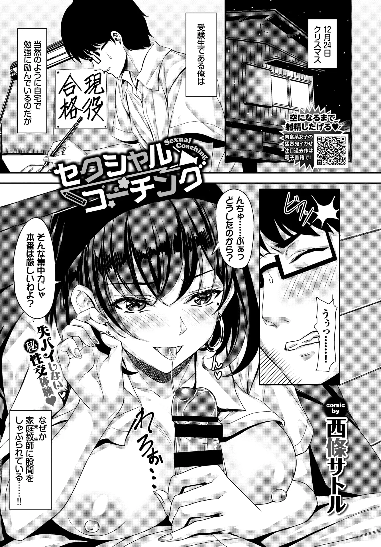 【エロ漫画】エロい雰囲気の爆乳お姉さんが、家庭教師にやって来たのだがそのおっぱいで誘惑してくる。オナニーを始める彼女が勃起ちんこを扱き、陰毛マンコで中出しセックス