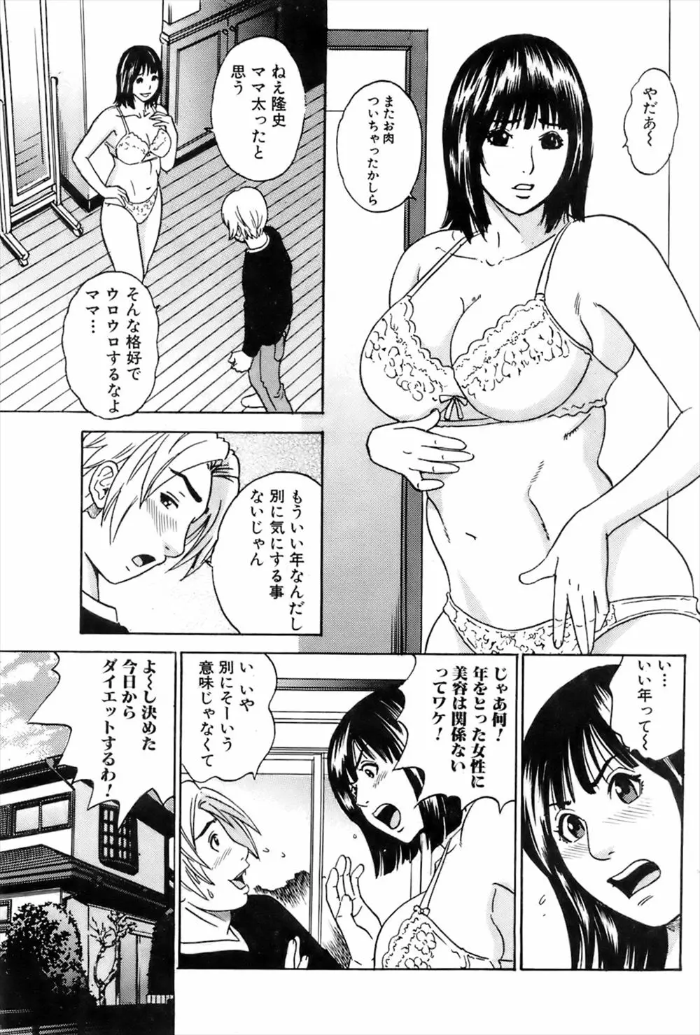 【エロ漫画】息子にいい年してと言われ激怒した母親が下着姿で迫ると、やりすぎて暴走した息子に押し倒され中出しレイプされたｗ