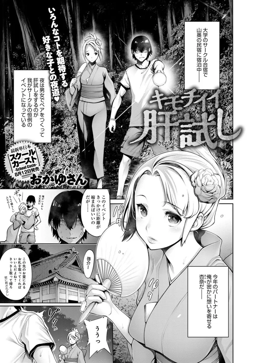 【エロ漫画】憧れだった巨乳の彼女と着物姿で肝試し。すると彼女が幽霊に憑りつかれて、処女の幽霊とエッチをする事になり、陰毛マンコに中出しをして青姦エッチをするのだ