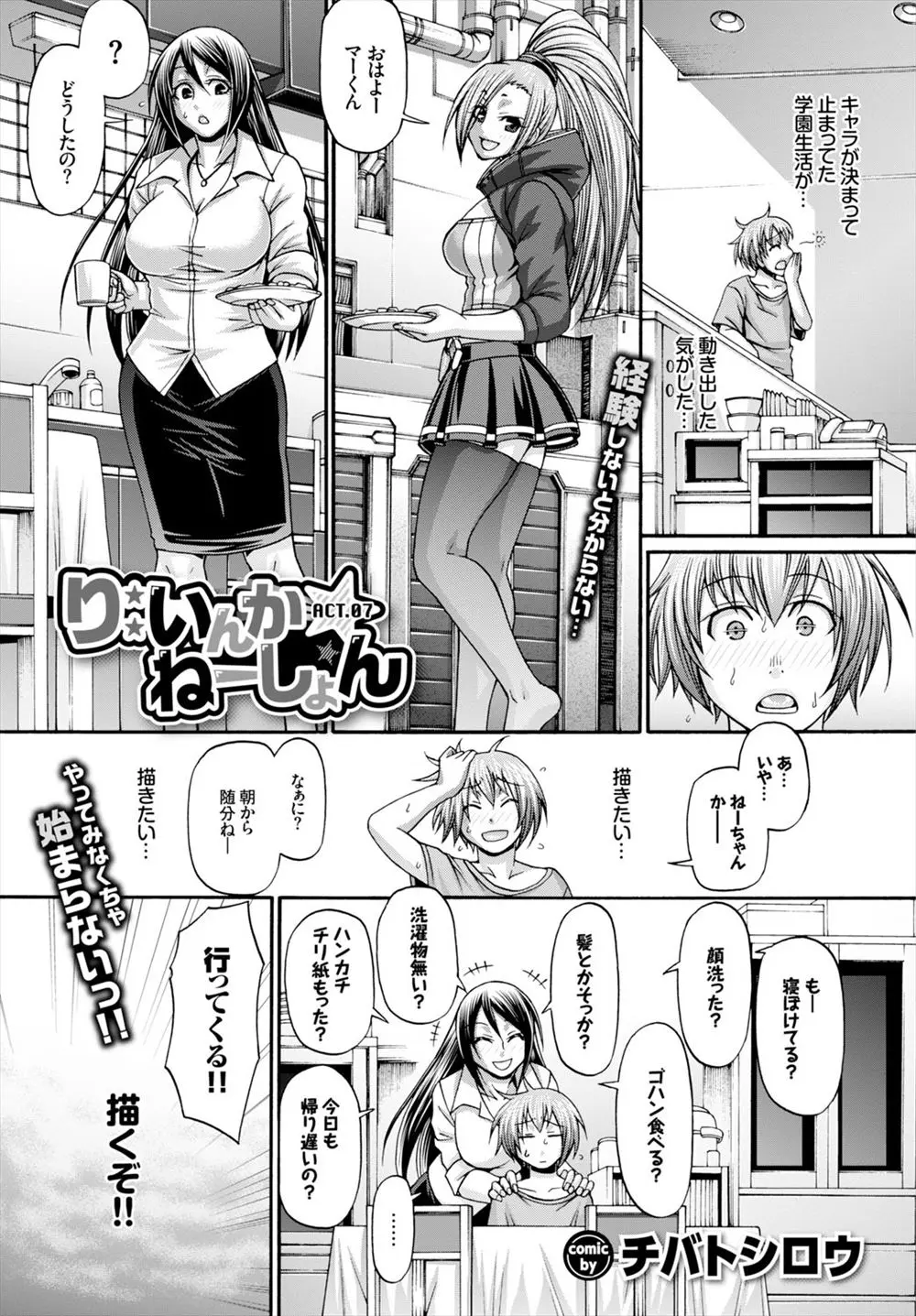 【エロ漫画】友人に裏切られ怒る少年を慰める巨乳教師だったが、野外で襲われクンニでイかされる！俺を気持ち良くしてとバイズリを強要されそのまま生挿入騎乗位と駅弁でヤりまくりｗｗｗ