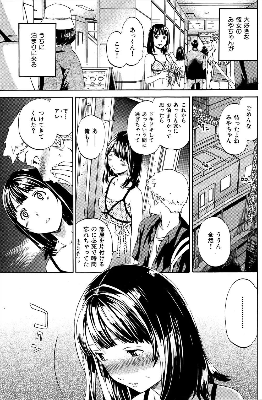 【エロ漫画】エロ下着を履いてきてくれた彼女に電車で痴漢プレイをしてたらやりすぎて彼女が完全にメスモードに入ってしまい、あわてて家に連れ帰り即ハメ中出しセックスしたｗ