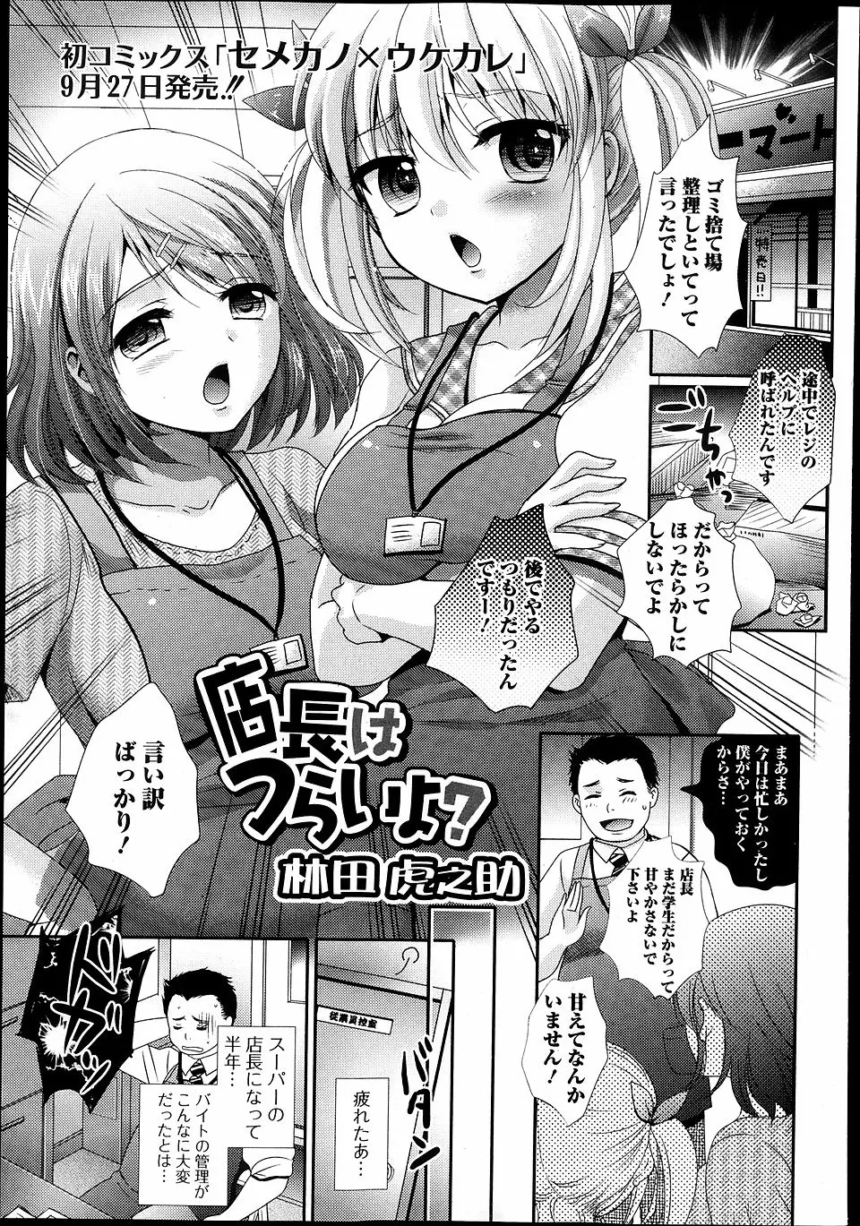 【エロ漫画】なぜか思い切り尻を叩いたバイトちゃんとMに目覚めた店長ともう一人も交えた3Pプレイ。競い合うように乳首とタマを責め、顔面騎乗クンニや中出しえっちでザーメンを搾り取られる