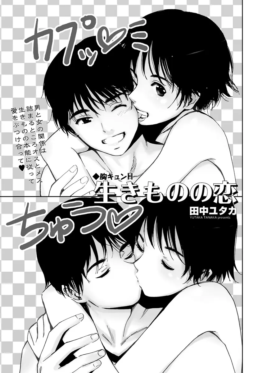 【エロ漫画】彼氏にキスをされるとメスであることを自覚しながら手コキや乳首舐めでイチャイチャしちゃう！フェラでチンポを味わうと正常位で生ハメし本能の赴くままにイチャラブセックス！