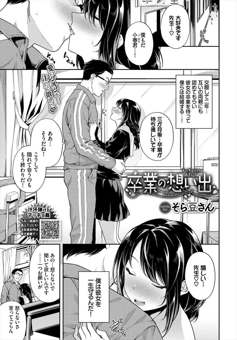 【エロ漫画】卒業してから教え子と結婚する予定の教師が、いつも受け身な彼女から卒業式を赤ちゃんと一緒に迎えたいとフェラをされ子作りセックスしてしまったｗ