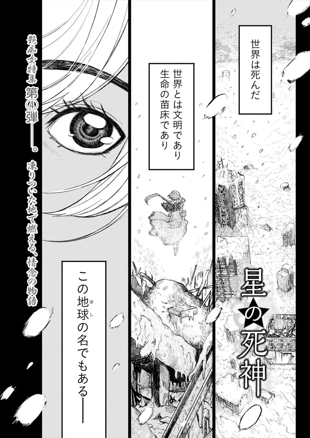 【エロ漫画】復活の時を信じて氷漬けになった人間たちを保存している男がいるが地球の崩壊がはじまり、褐色の巨乳美人な死神がお前の種をもらい他の惑星で育ててやると約束して中出しセックスする男！