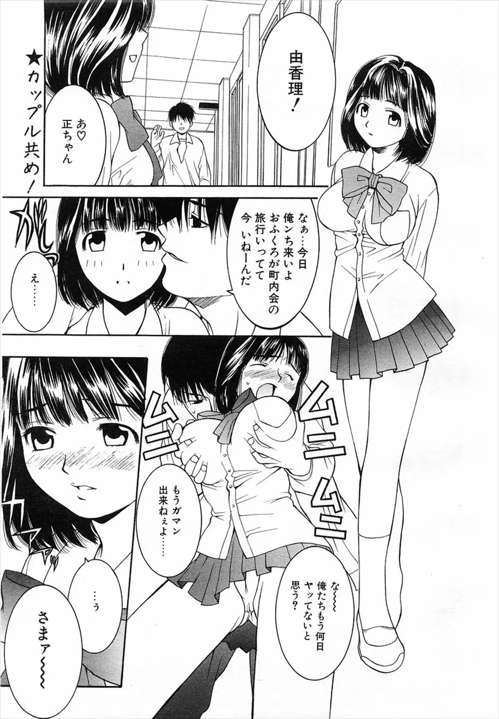 【エロ漫画】彼女に付きまとうレズな彼女の従姉妹に解らせる為、巨乳JKとセックスを見せつける。陰毛マンコを弄りフェラチオもして貰い、貧乳娘に諦めさせるつもりが彼女も一緒になって3Pセックスをする事になった