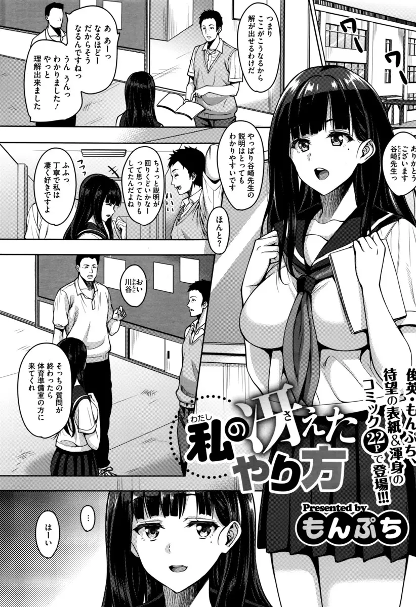 【エロ漫画】体育教師をフェラで誘惑するJKはエッチで男を操るビッチだった！アナルを犯させ、イラマチオやスク水姿でエッチをしたり、おしっこを見せつけながら生ハメセックス！