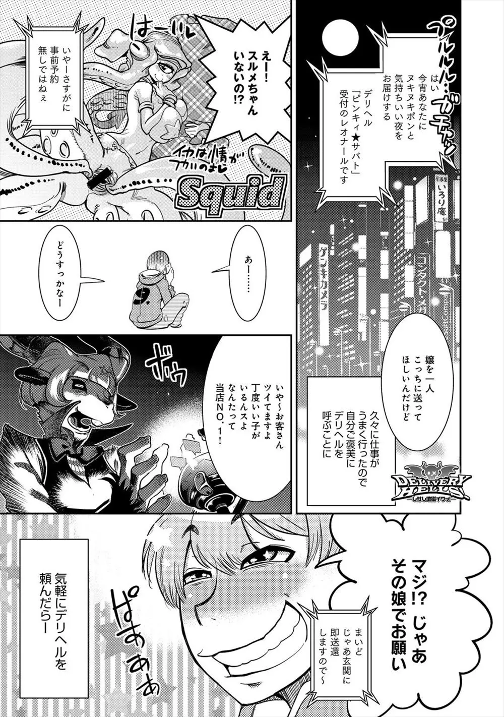 【エロ漫画】悪魔っ娘のデリヘルを頼んだらとんでもない高飛車女が来た。しかしおっぱいやおマンコは極上。その快感は本物だが顔色一つ変えないのが悔しいので聖水を使ってみると…