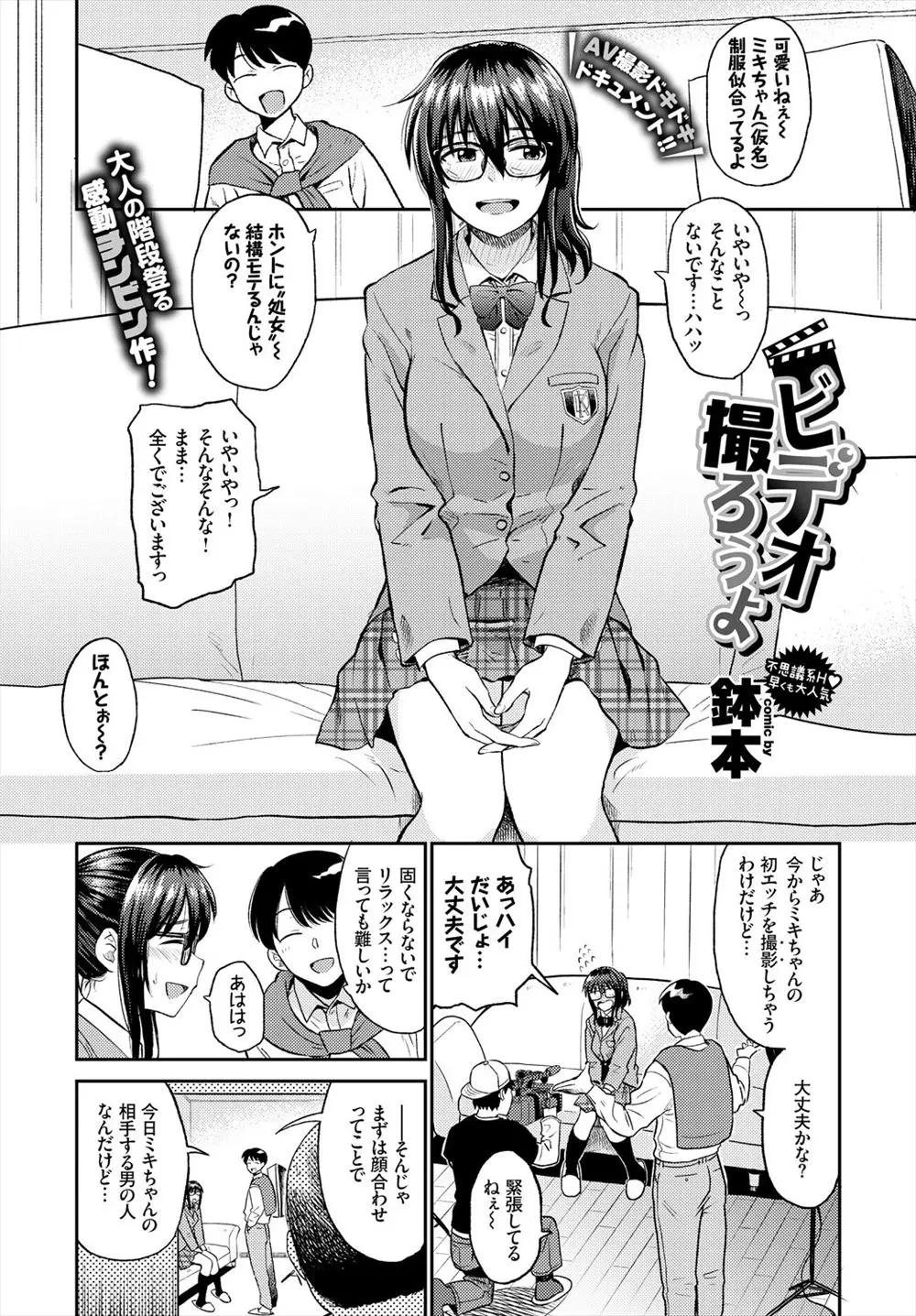 【エロ漫画】可愛い眼鏡JKがAV撮影で処女を喪失。童貞おじさんの初心なちんこを授乳手コキで扱いてあげたり、おマンコをクンニされた彼女は処女マンコでイクまでセックスをする