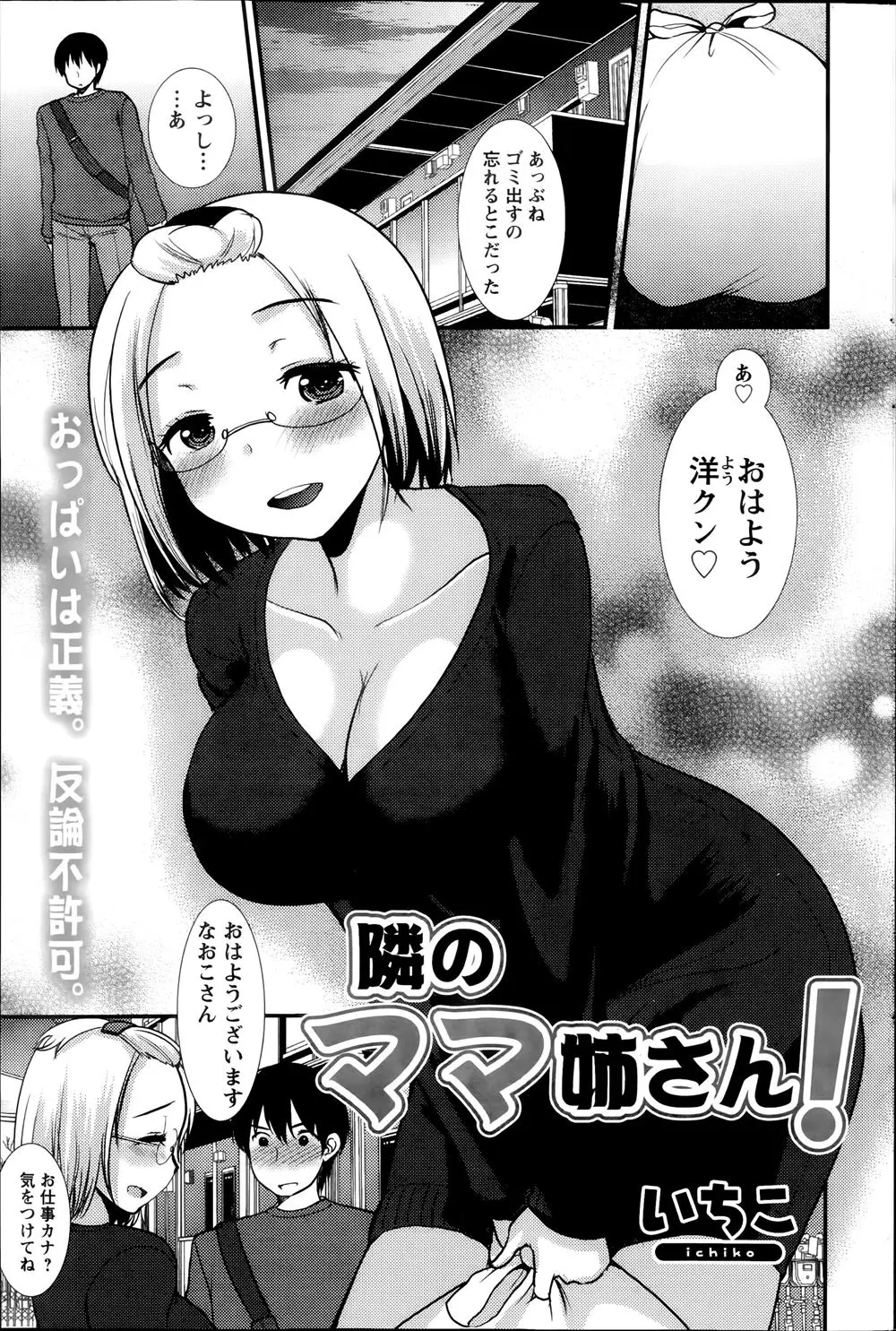 【エロ漫画】強い母性がコンプレックスだった眼鏡の巨乳お姉さん。でも憧れだった彼女のおっぱいから母乳が出て興奮しないはずがなく、授乳プレイを楽しみ中出しセックスだ