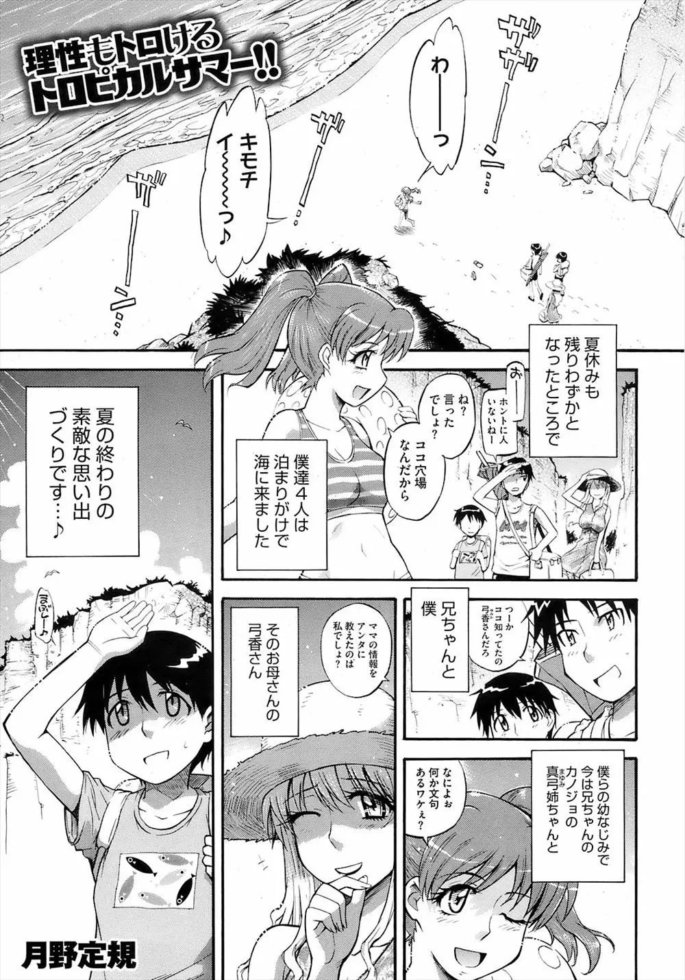 【エロ漫画】兄の彼女の母親と二人っきりになったショタは、実は肉体関係な彼女とエッチをしちゃう！マイクロビキニで陰毛をはみ出させた巨乳人妻の乳首をいじりフェラをしてもらうとバックで生ハメ青姦セックスしちゃう！