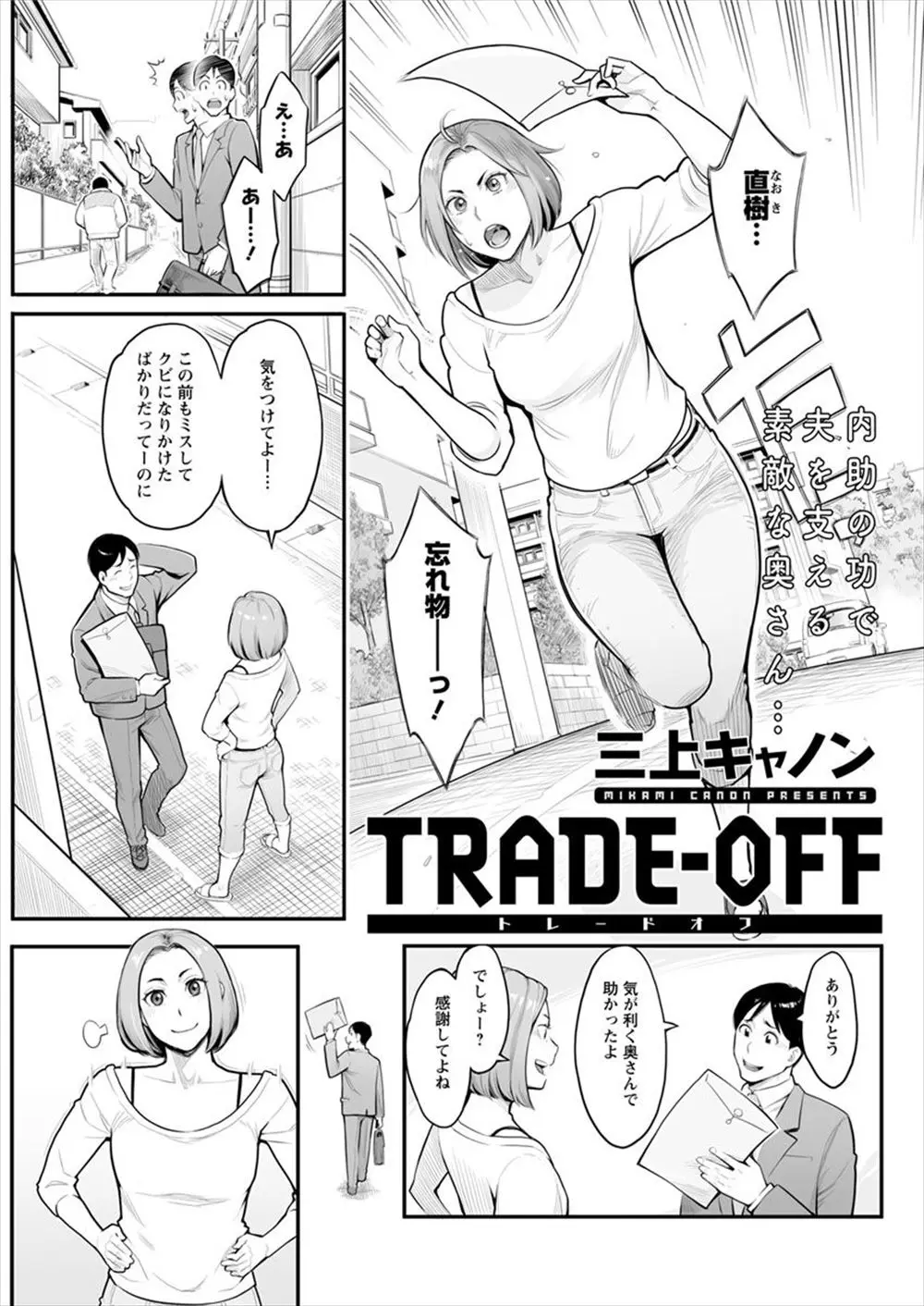 【エロ漫画】弱みを握られた人妻が旦那の上司にNTRレイプされる。乳首を弄られ手マンで感じさせられて、陰毛マンコを無理矢理犯されてしまい危険日マンコに中出しされてしまう