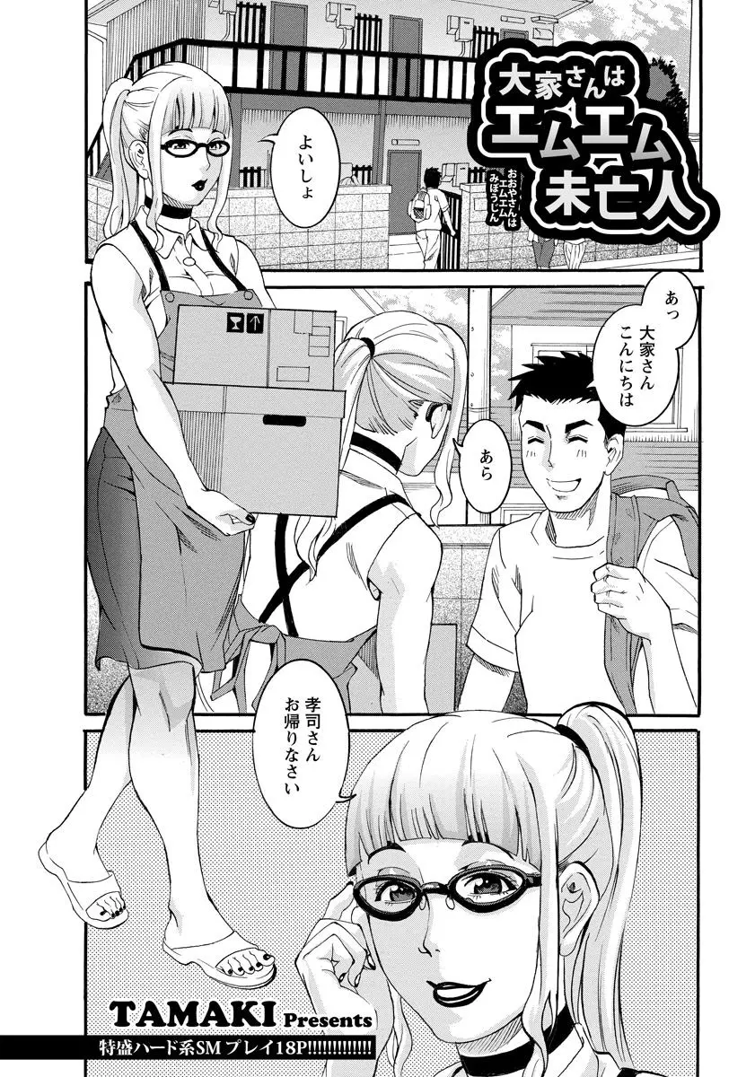 【エロ漫画】眼鏡熟女な大家さんはドMな性奴隷だった。ハメ撮りの記録を見せられたお兄さんは彼女の新しいご主人様になり、刺激と快感を求める変態マンコを雌犬に変えてやるのだ