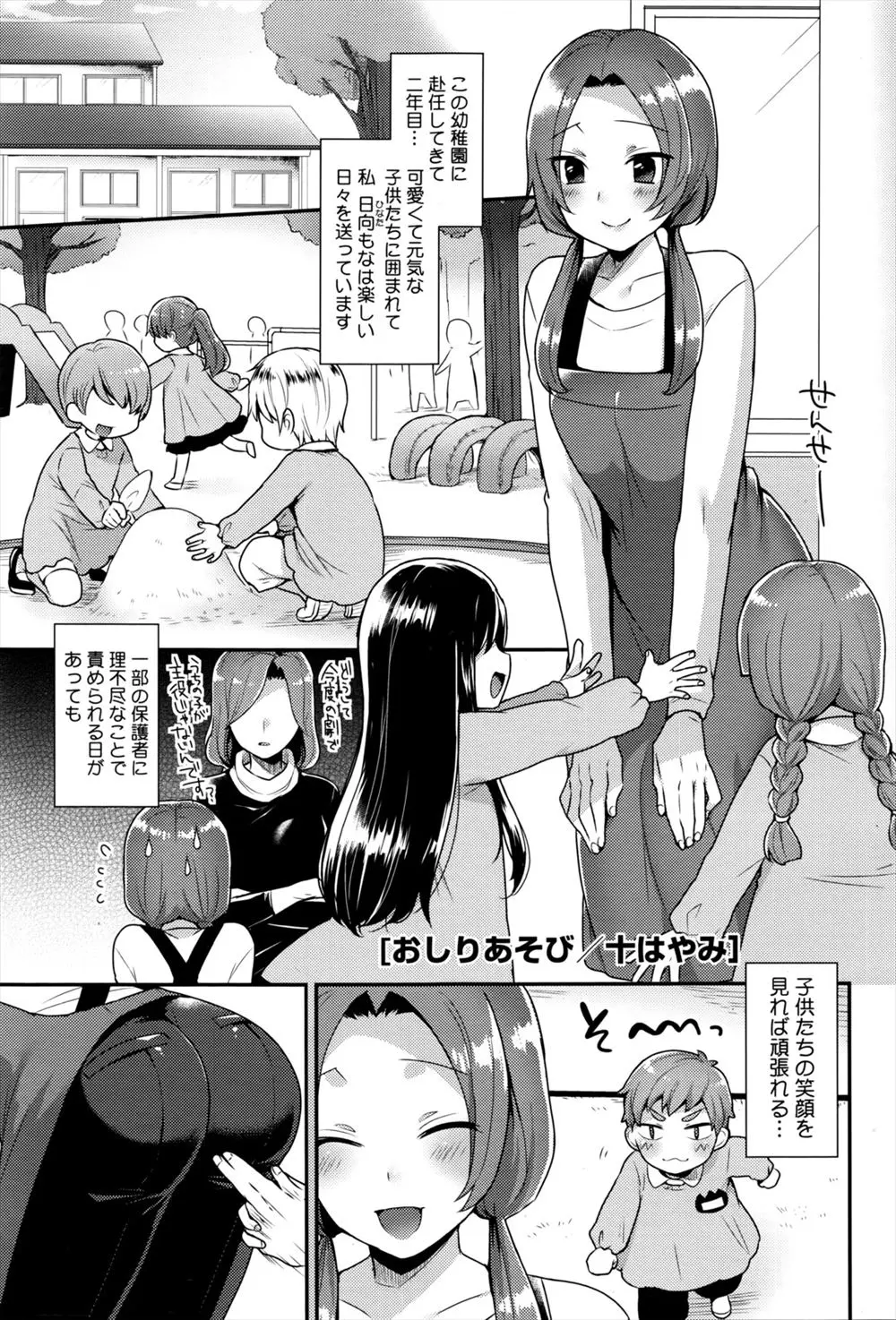 【エロ漫画】幼稚園で浣腸されもじもじしている彼女に傷ついてないか確認するとパンツを脱がし視姦していた彼氏がアナルを舐めだし、はじめてアナルセックスしてみたｗ